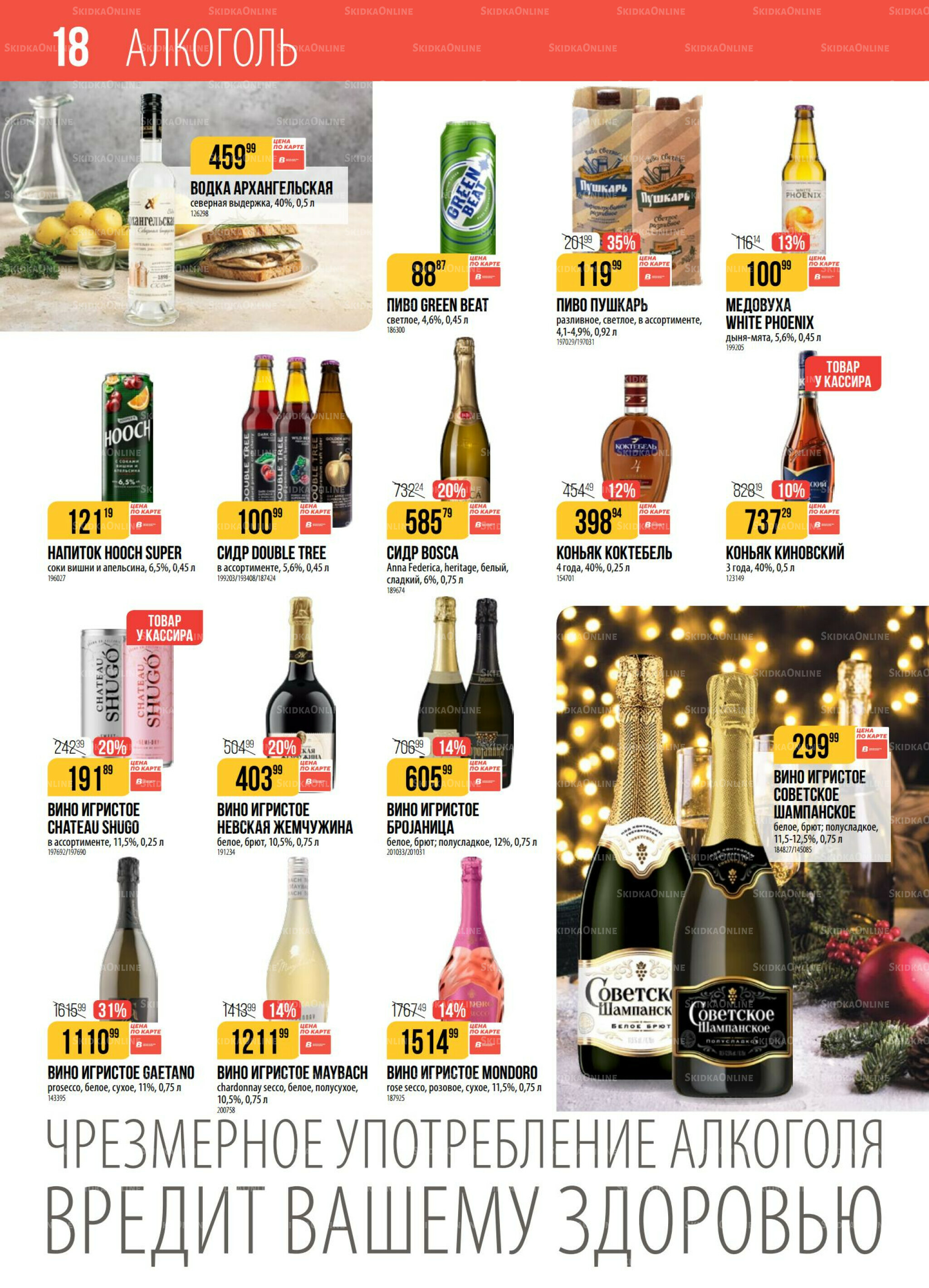 Акция 23 Декабря 2025 - 5 Января 2026 18