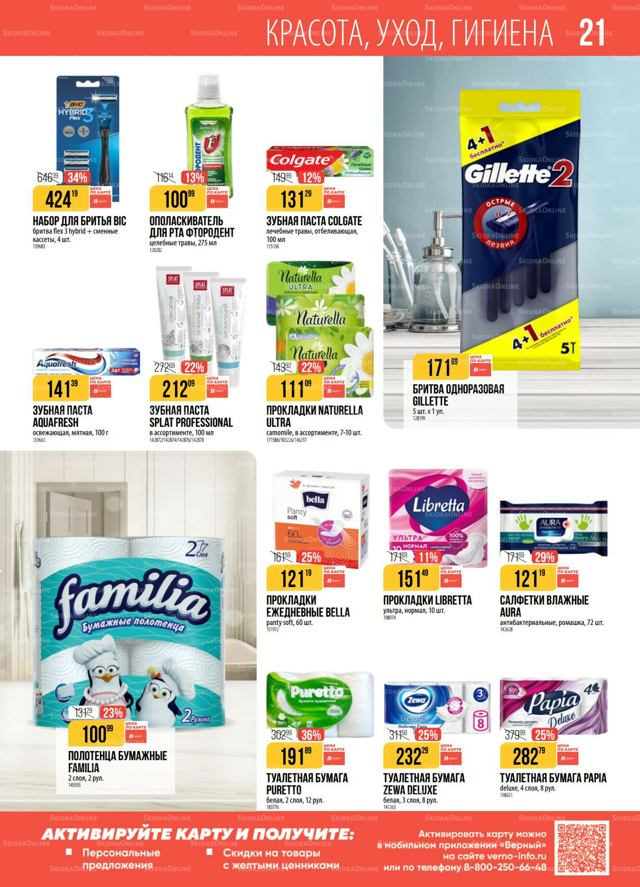 Акция 23 Декабря 2025 - 5 Января 2026 21