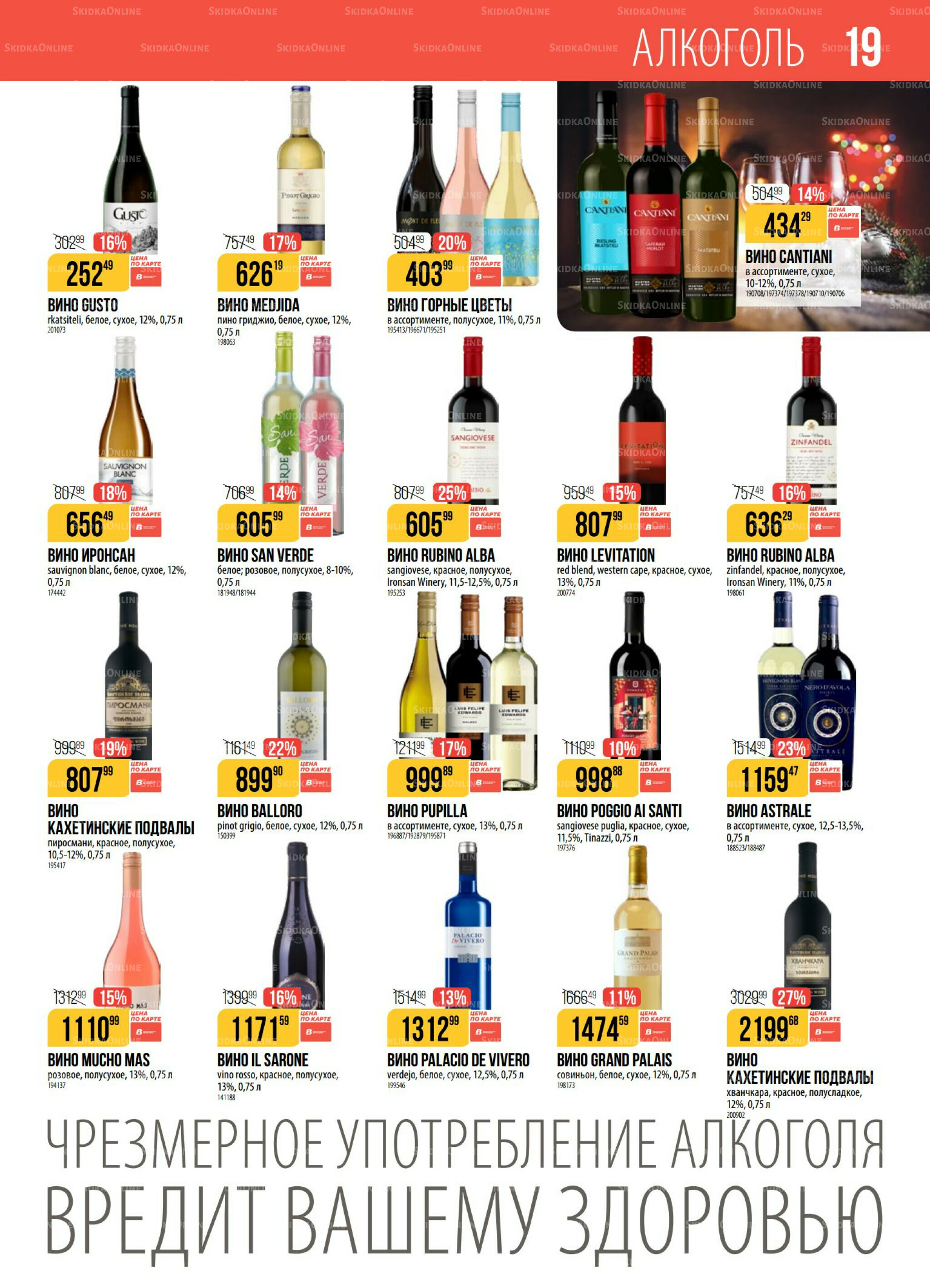 Акция 23 Декабря 2025 - 5 Января 2026 19