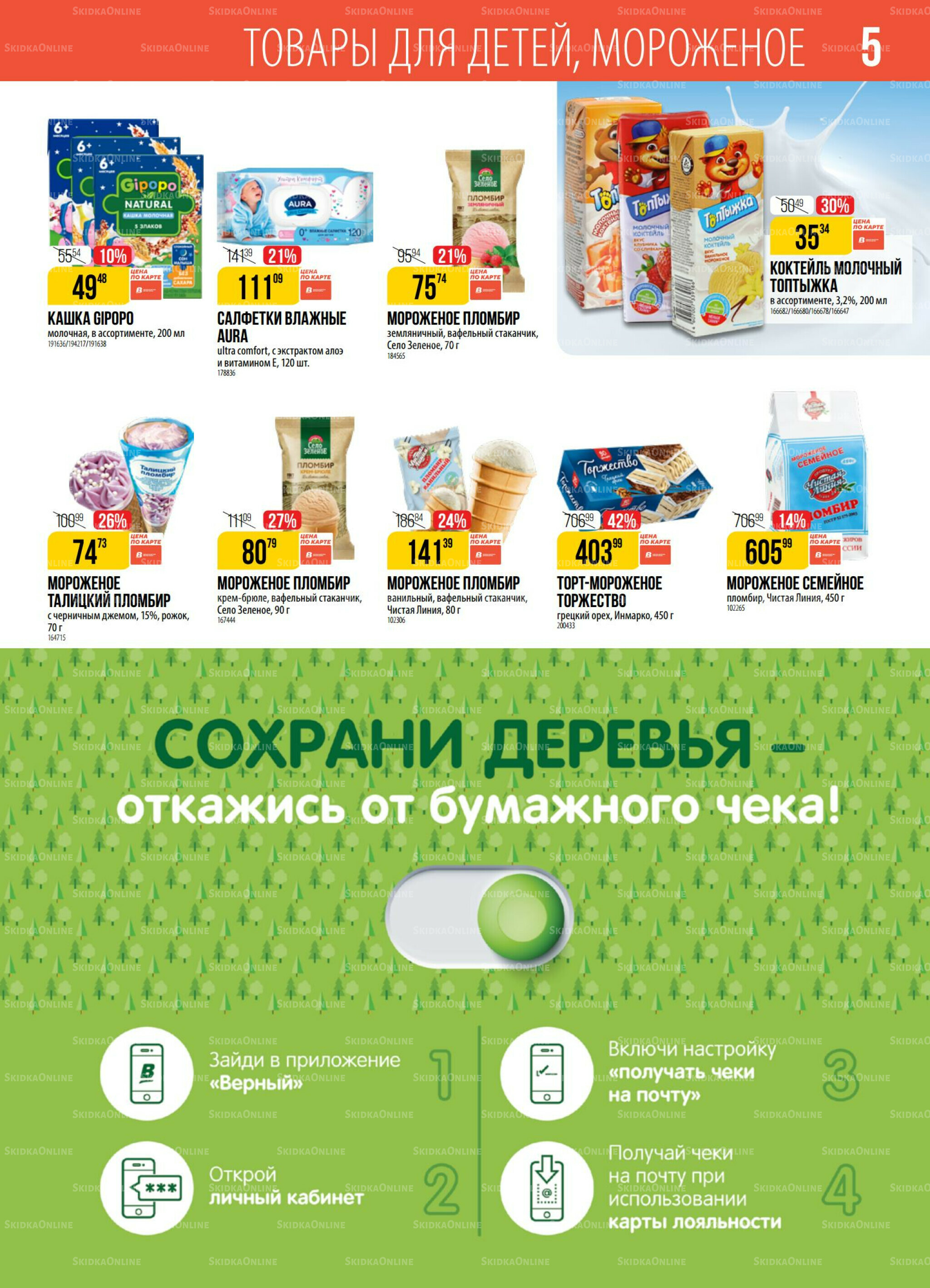 Акция 23 Декабря 2025 - 5 Января 2026 5