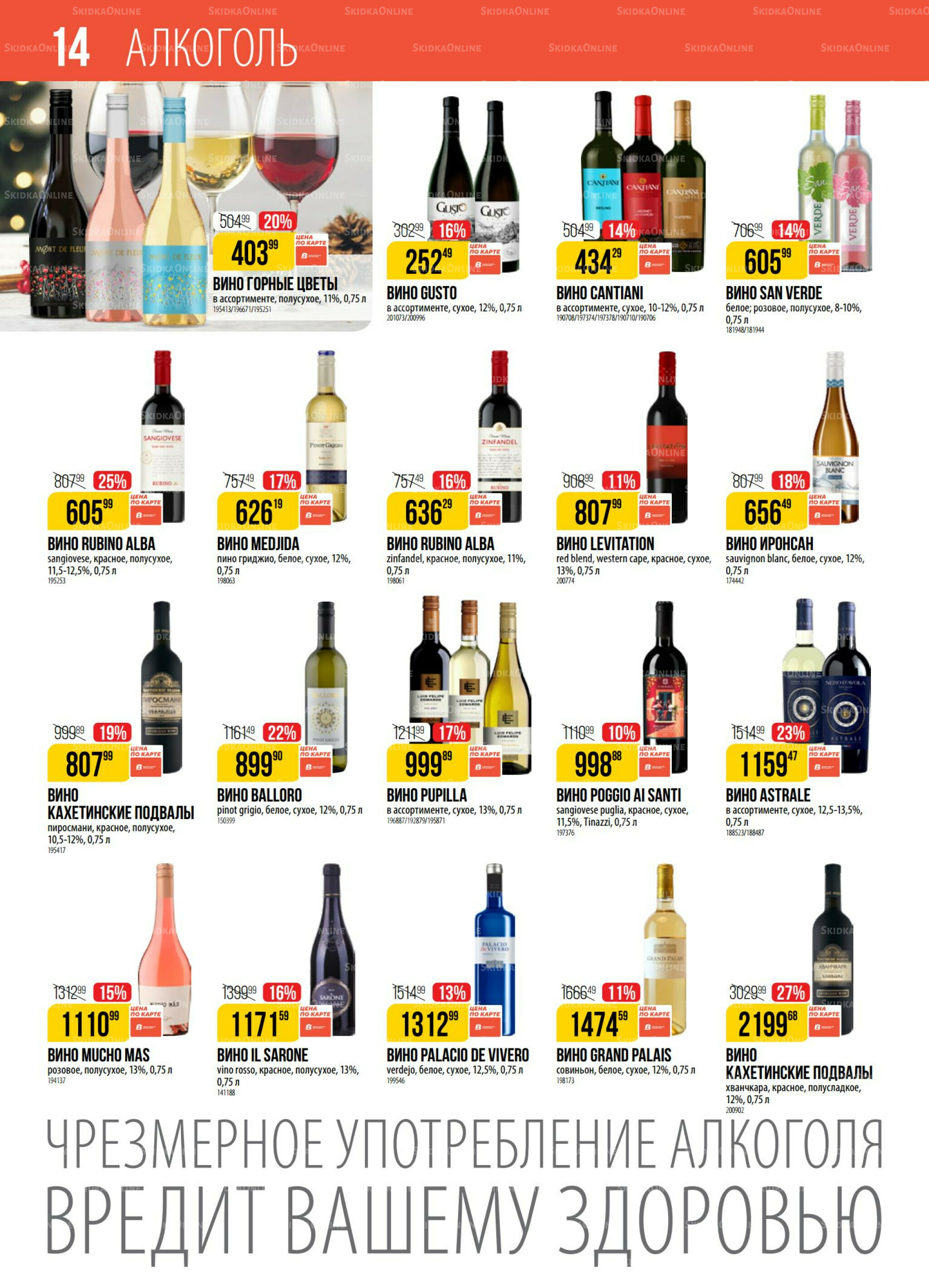 Акция 23 Декабря 2025 - 5 Января 2026 14