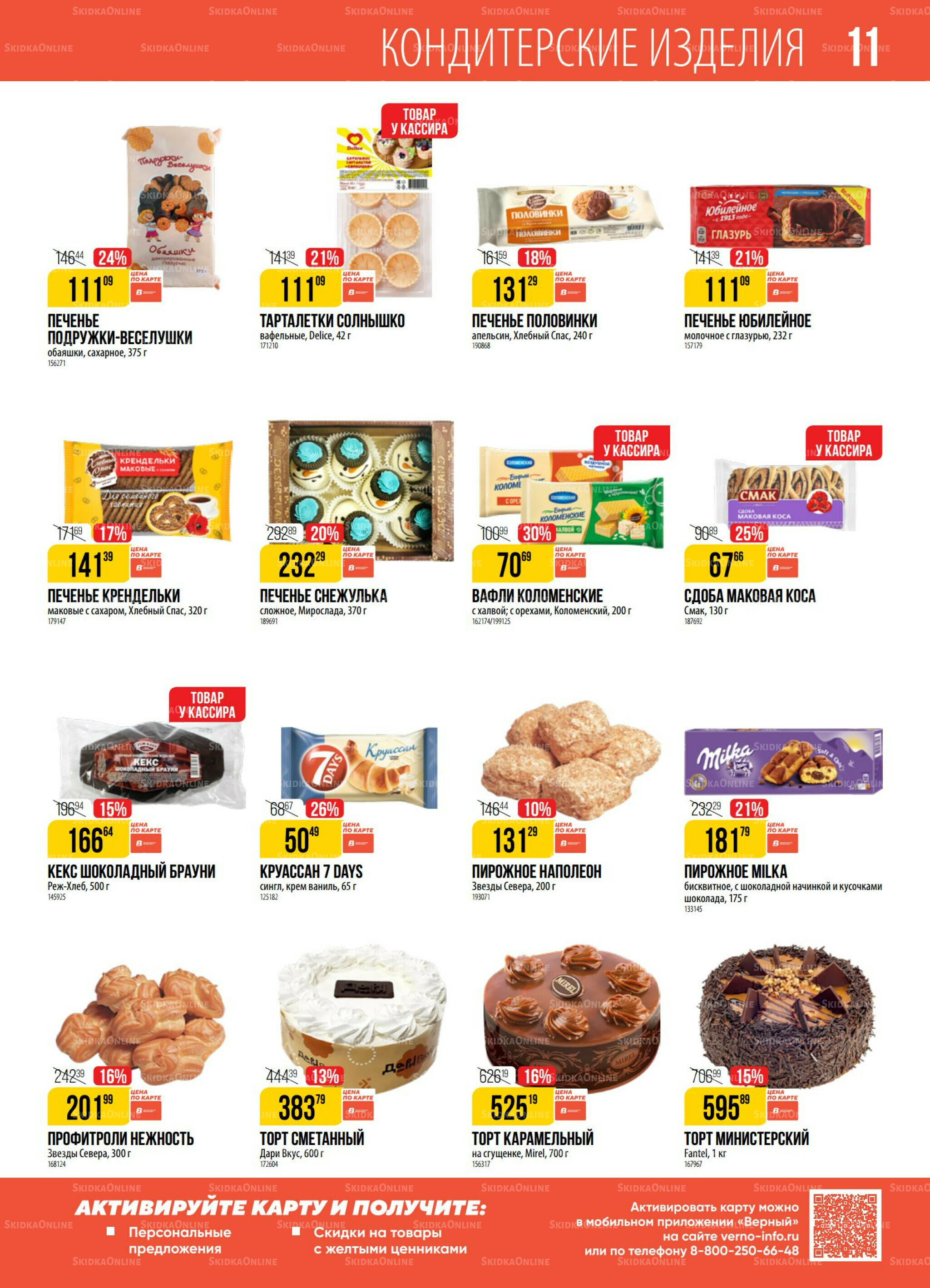 Акция 23 Декабря 2025 - 5 Января 2026 11