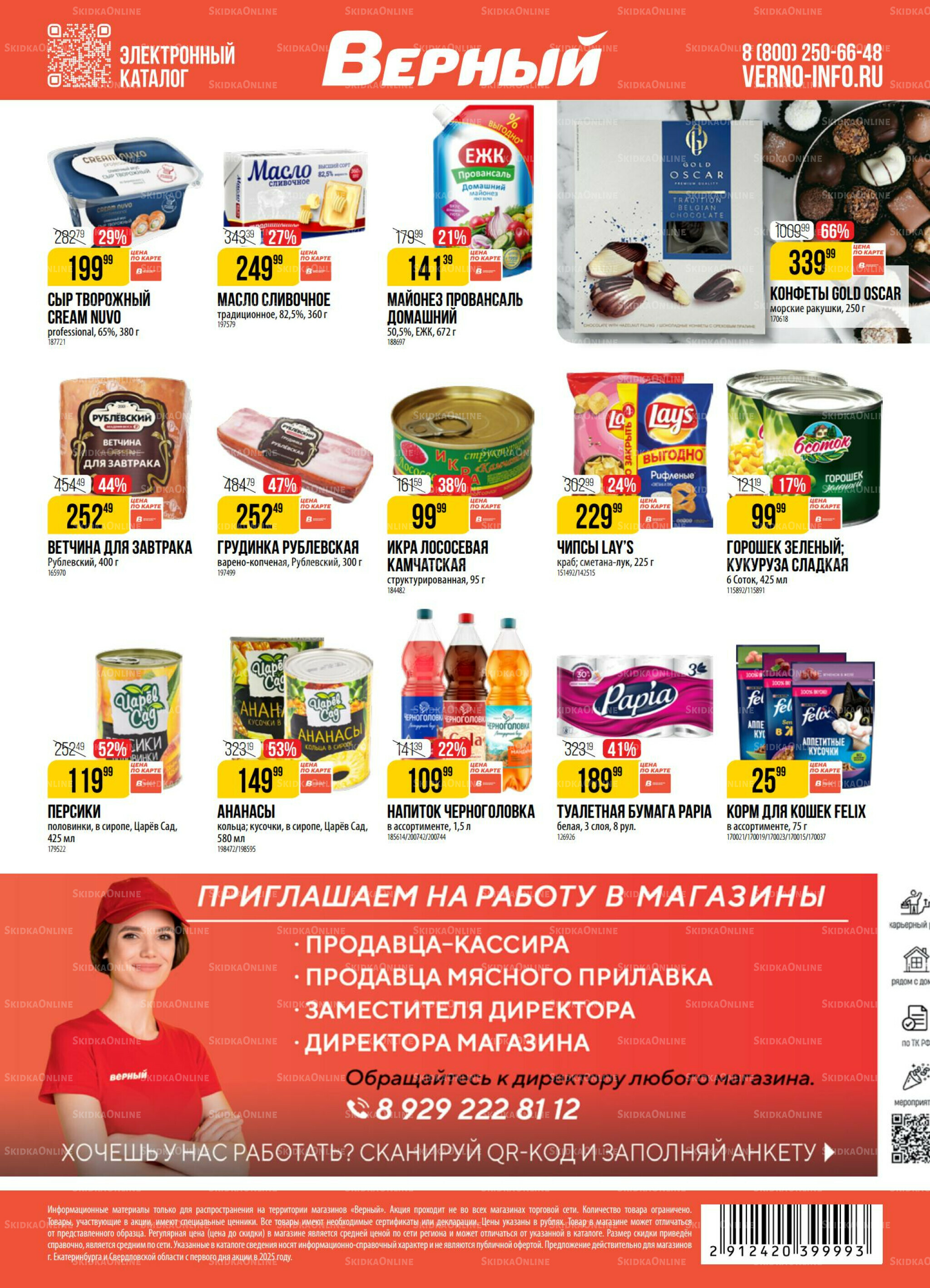 Акция 23 Декабря 2025 - 5 Января 2026 23