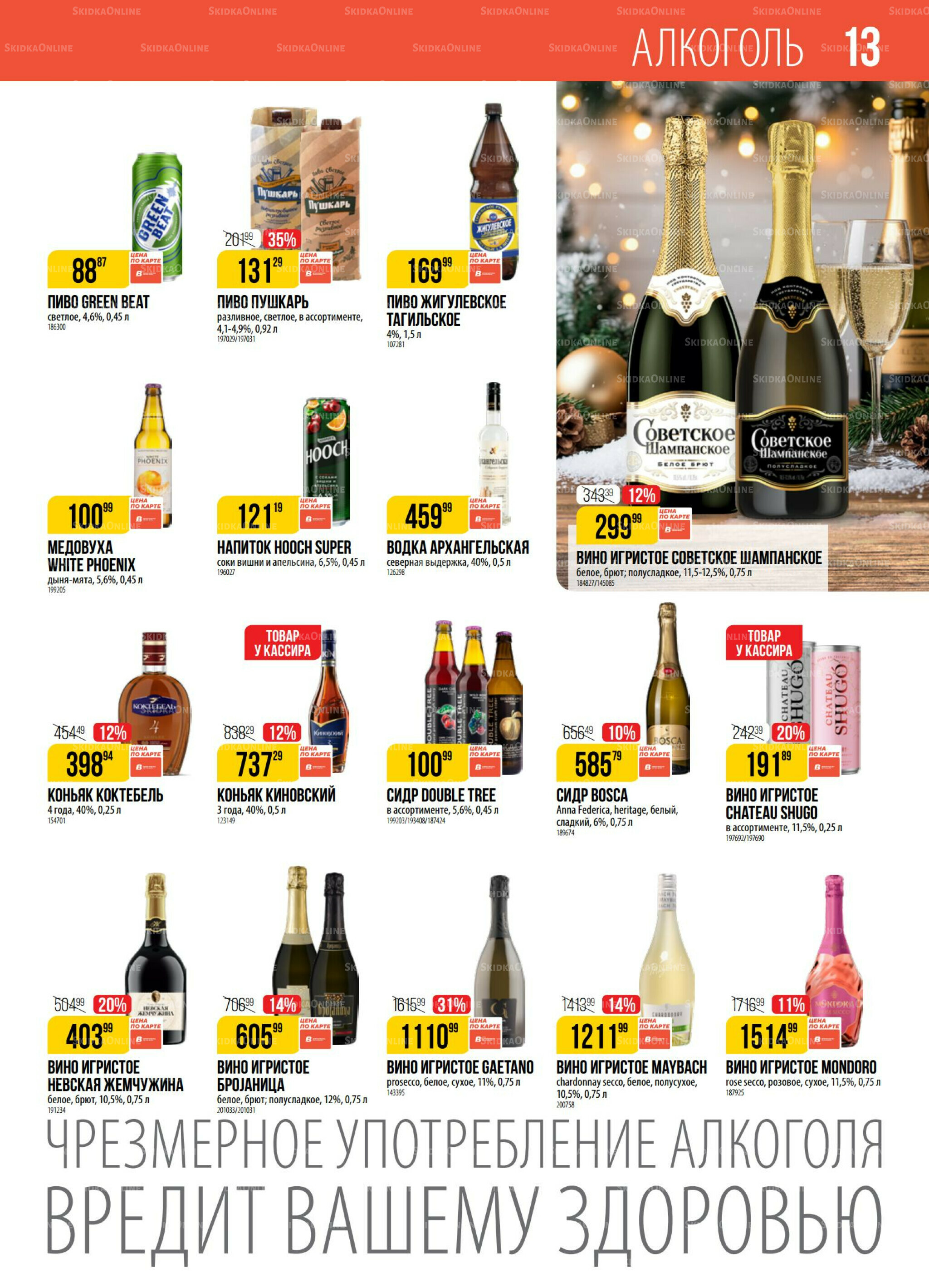 Акция 23 Декабря 2025 - 5 Января 2026 13