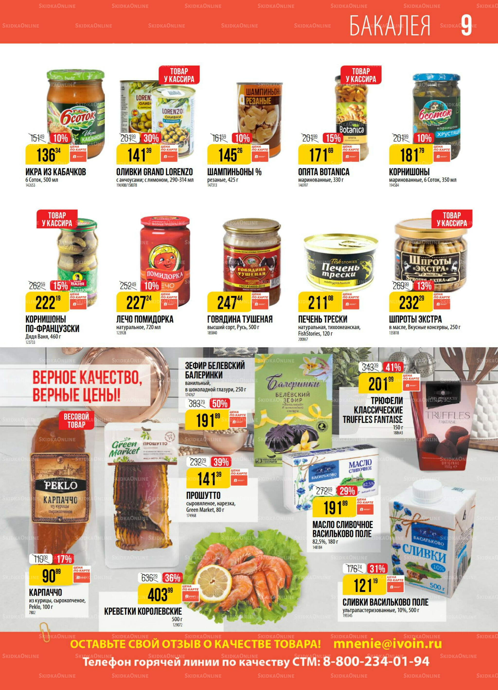 Акция 23 Декабря 2025 - 5 Января 2026 9