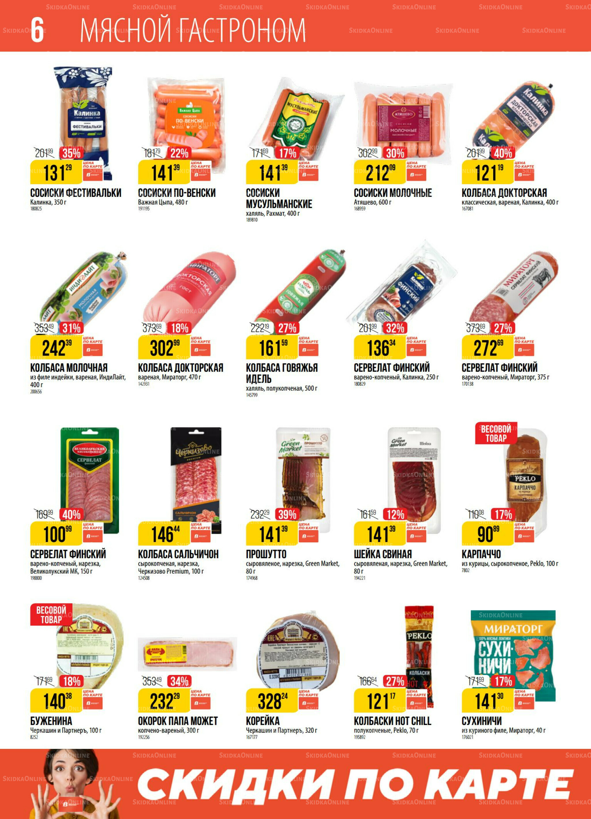 Акция 23 Декабря 2025 - 5 Января 2026 6