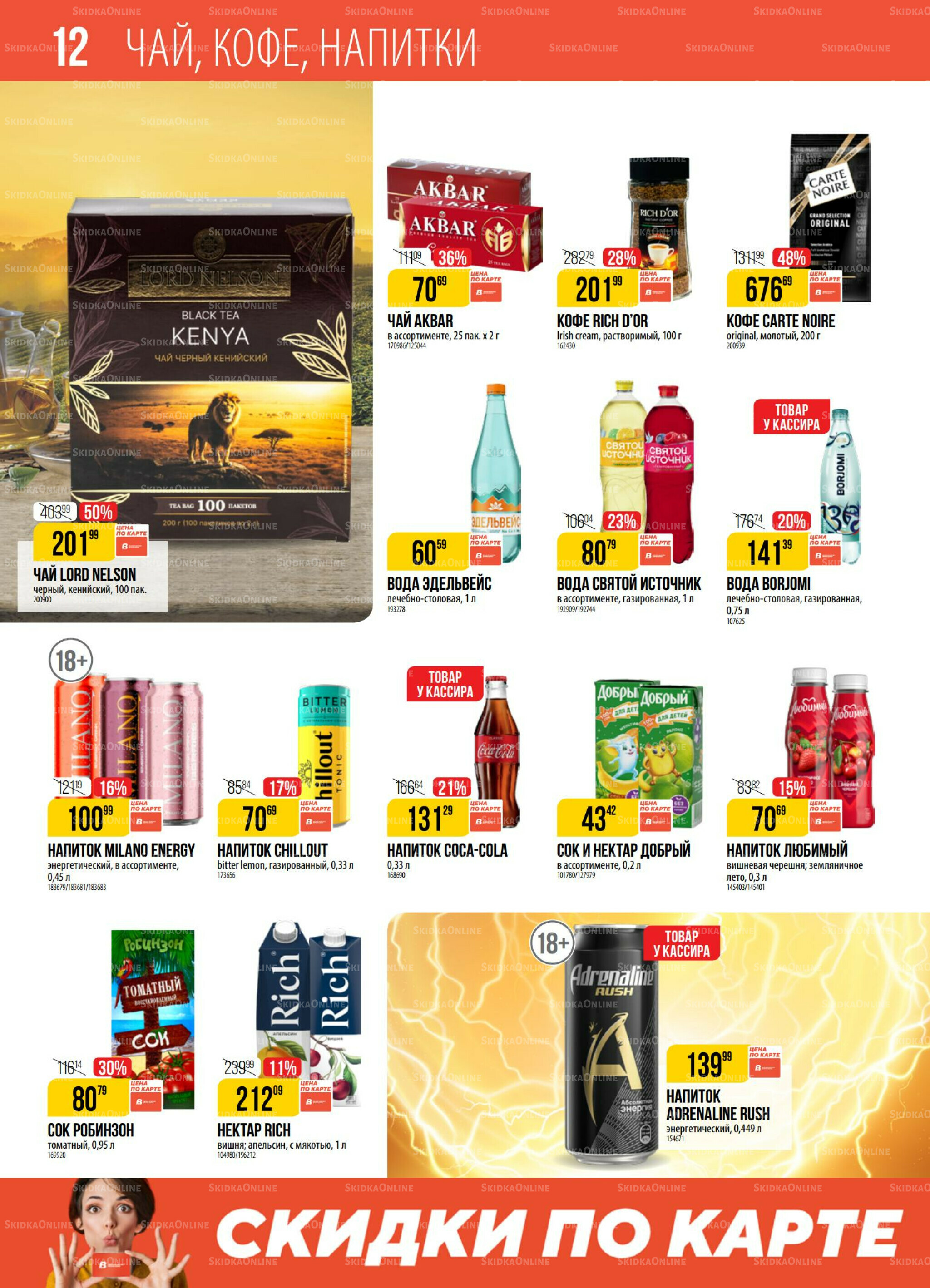 Акция 23 Декабря 2025 - 5 Января 2026 12