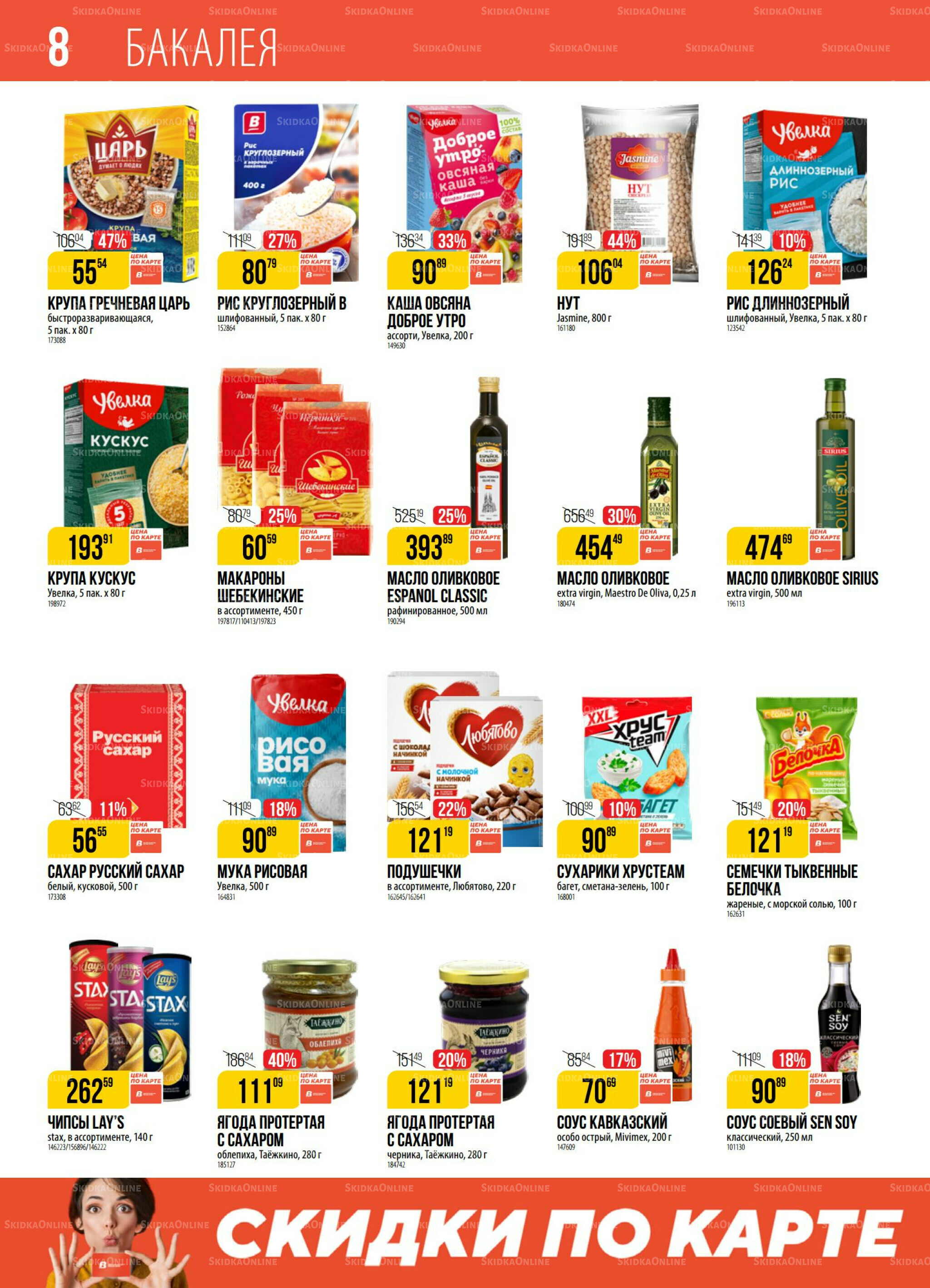 Акция 23 Декабря 2025 - 5 Января 2026 8