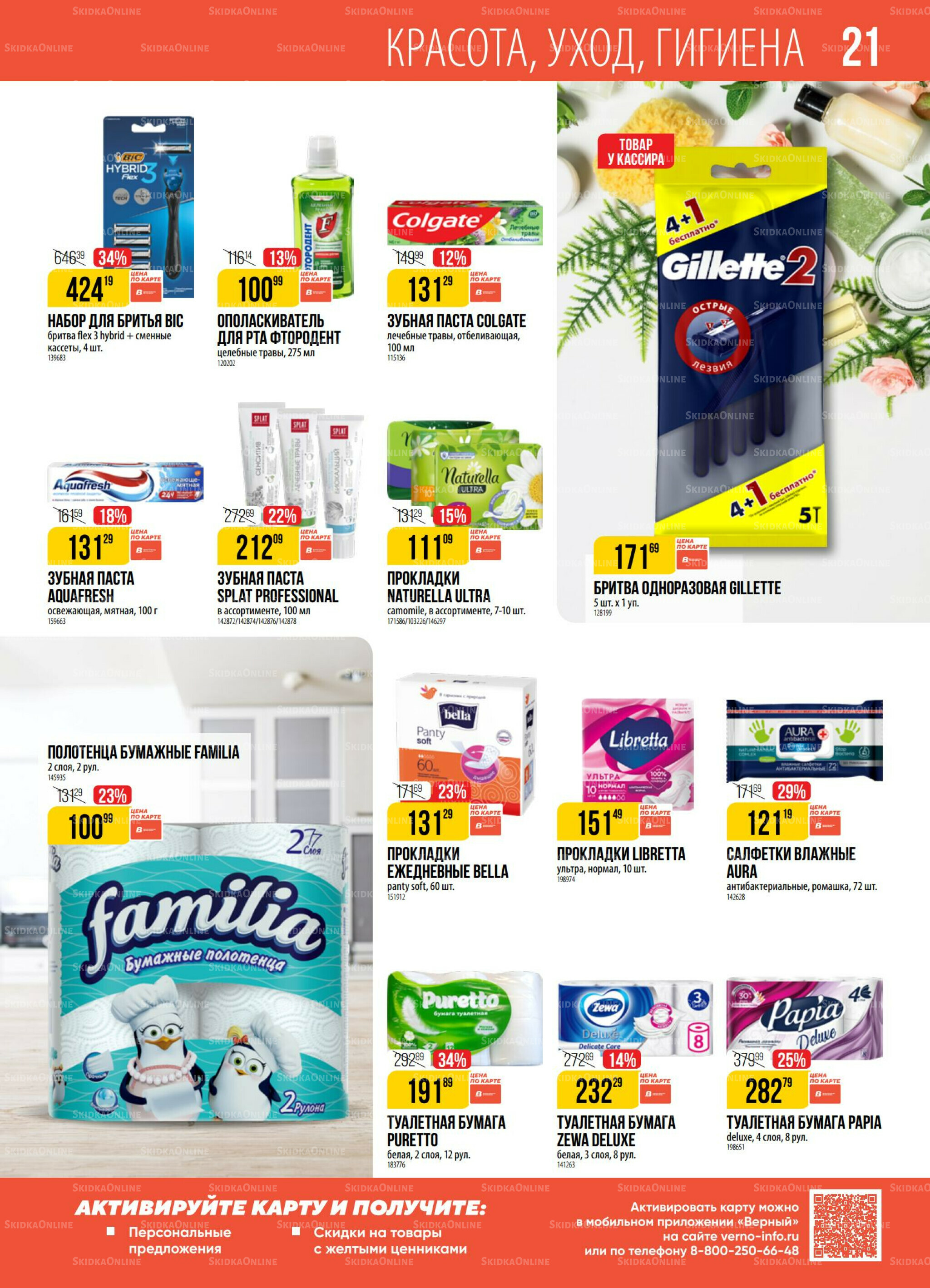 Акция 23 Декабря 2025 - 5 Января 2026 21