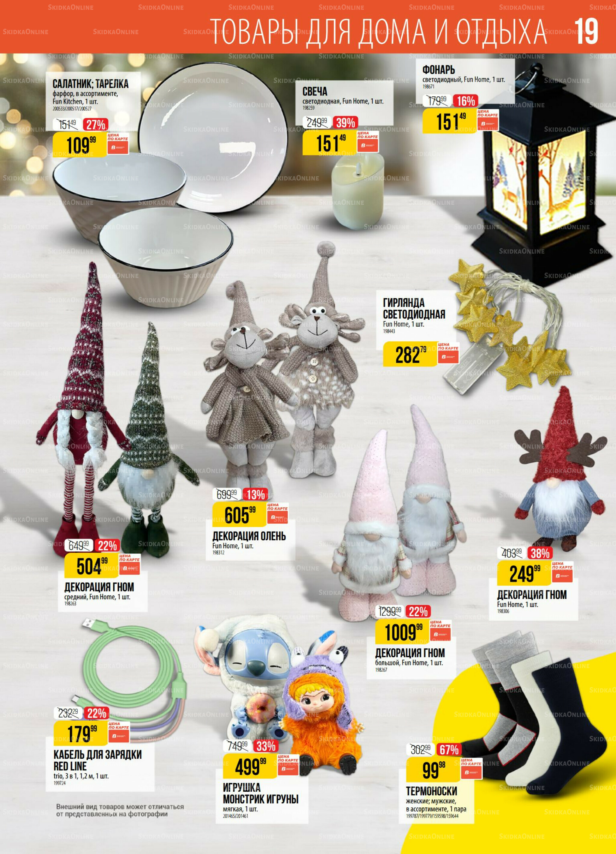 Акция 23 Декабря 2025 - 5 Января 2026 19