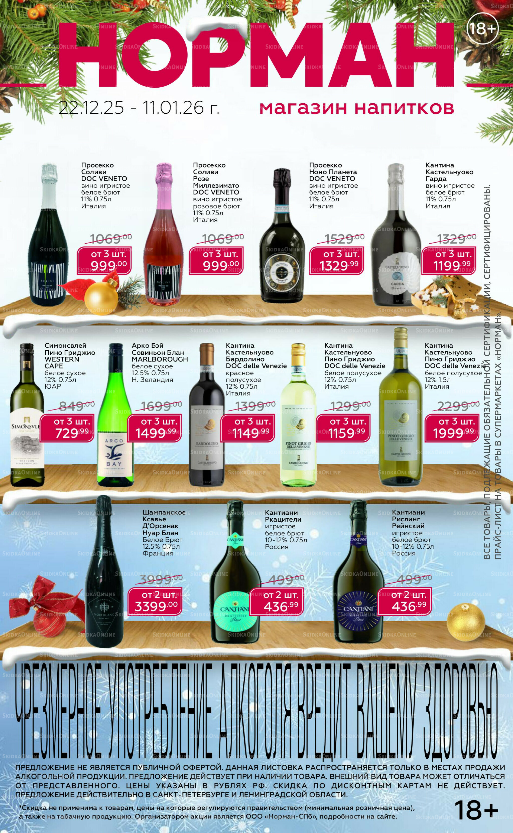 Листовка 22 Декабря 2025 - 11 Января 2026 1