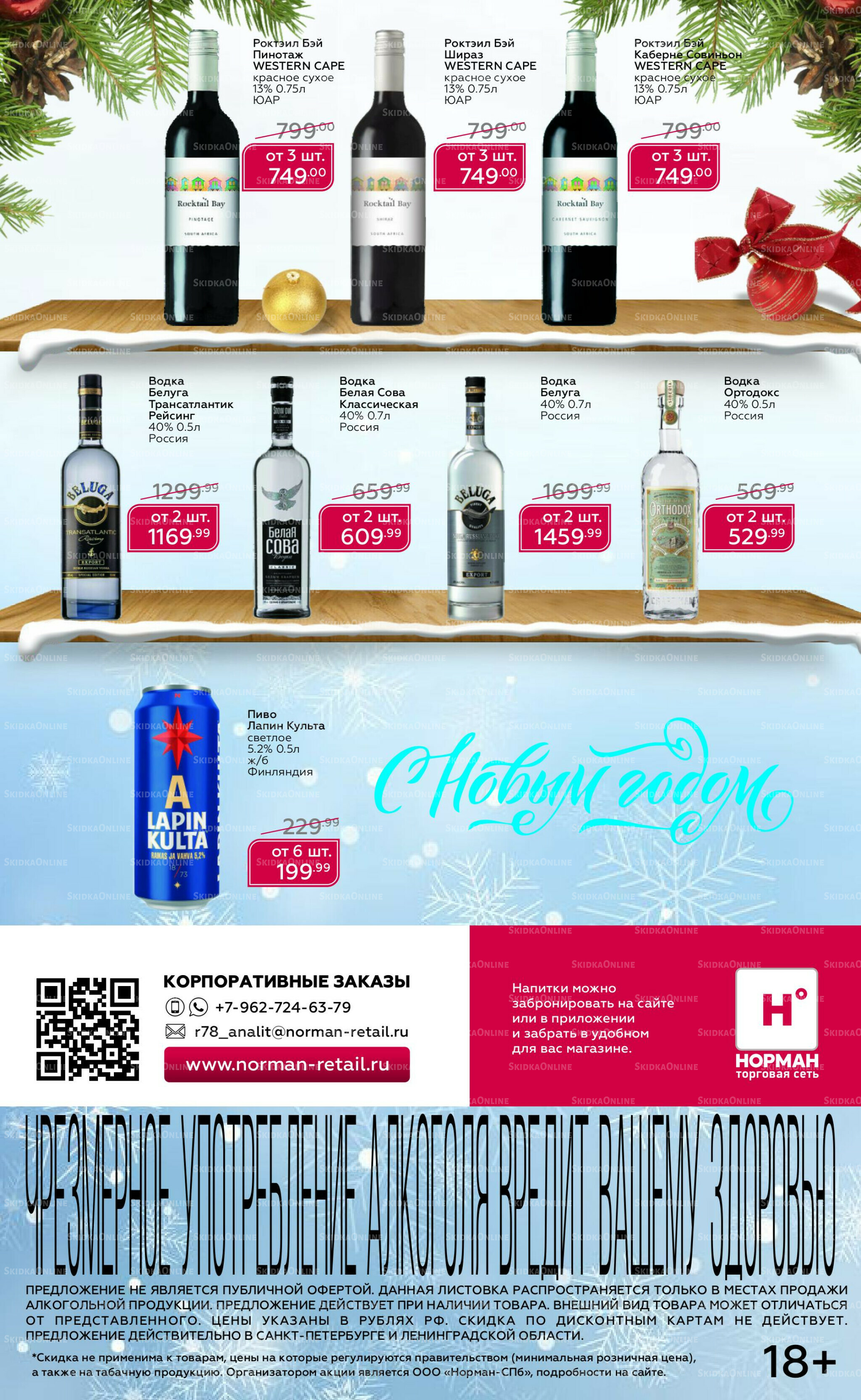 Листовка 22 Декабря 2025 - 11 Января 2026 2