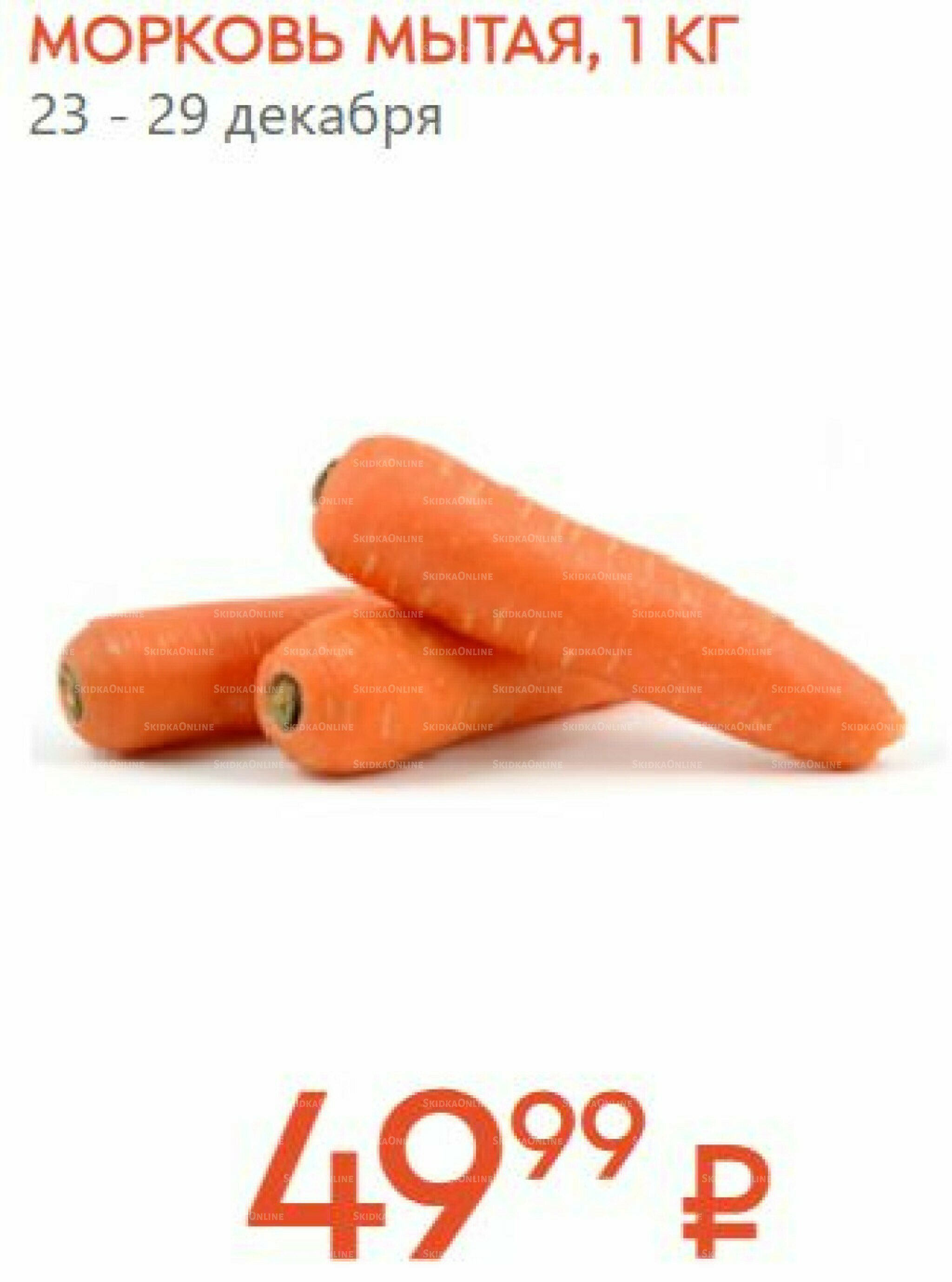 Свежая выгодв! 23  - 29 Декабря 2025 1