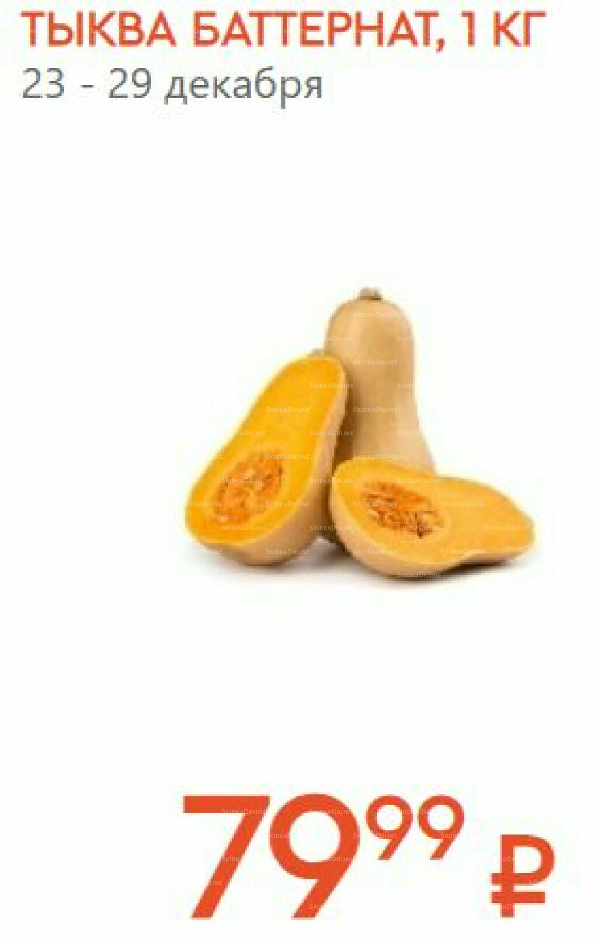 Свежая выгодв! 23  - 29 Декабря 2025 2