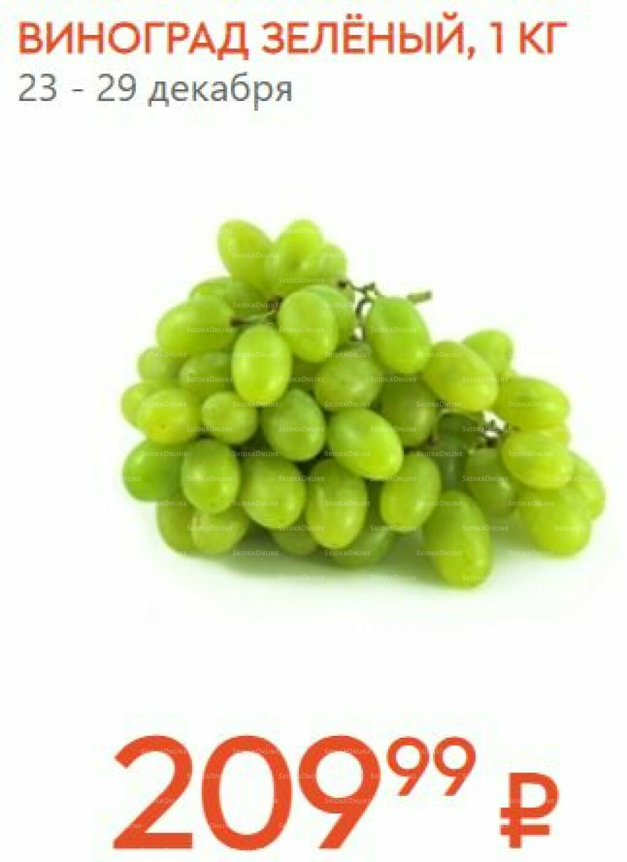 Свежая выгодв! 23  - 29 Декабря 2025 3