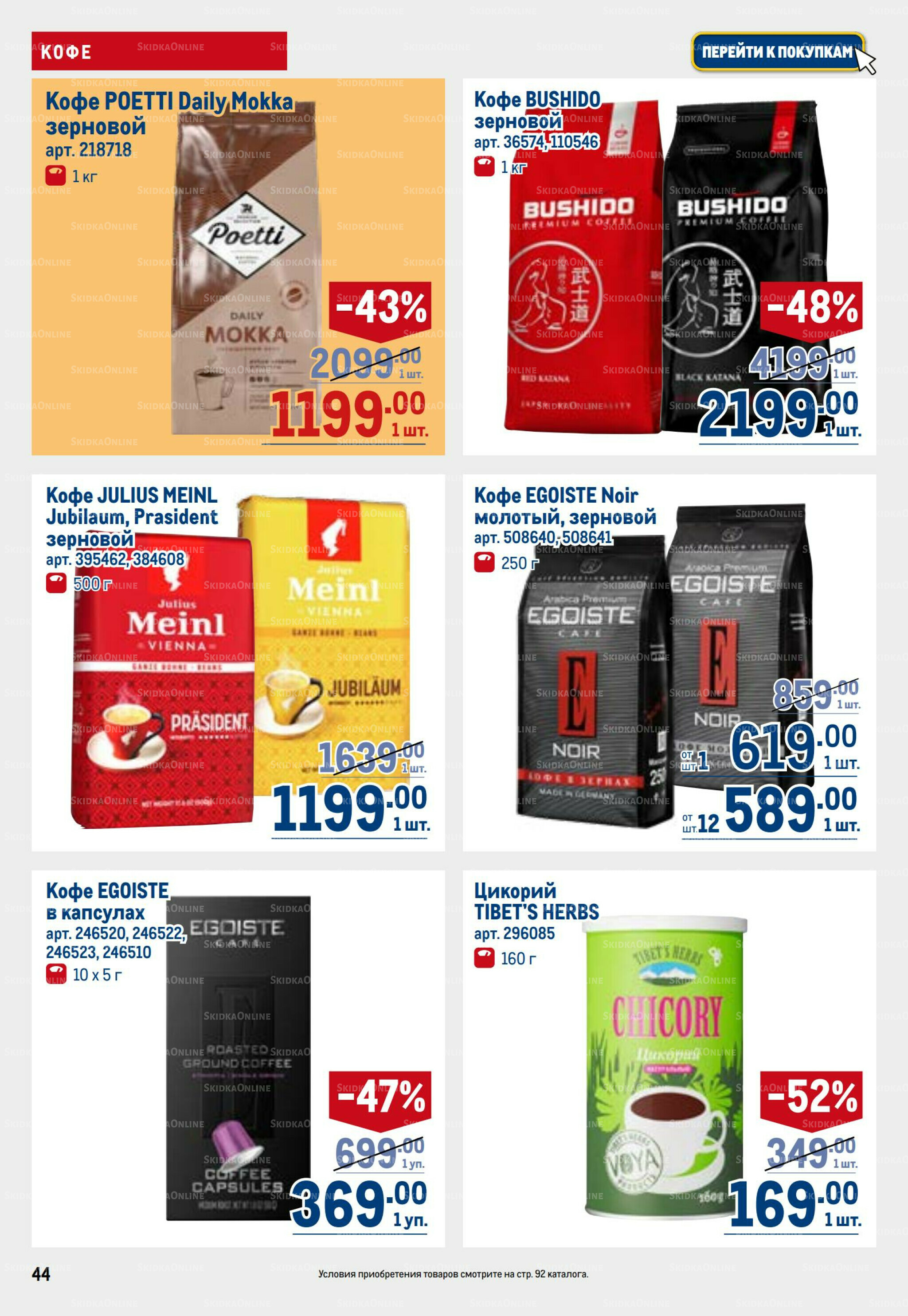 Каталог 29 Января - 11 Февраля 2026 44