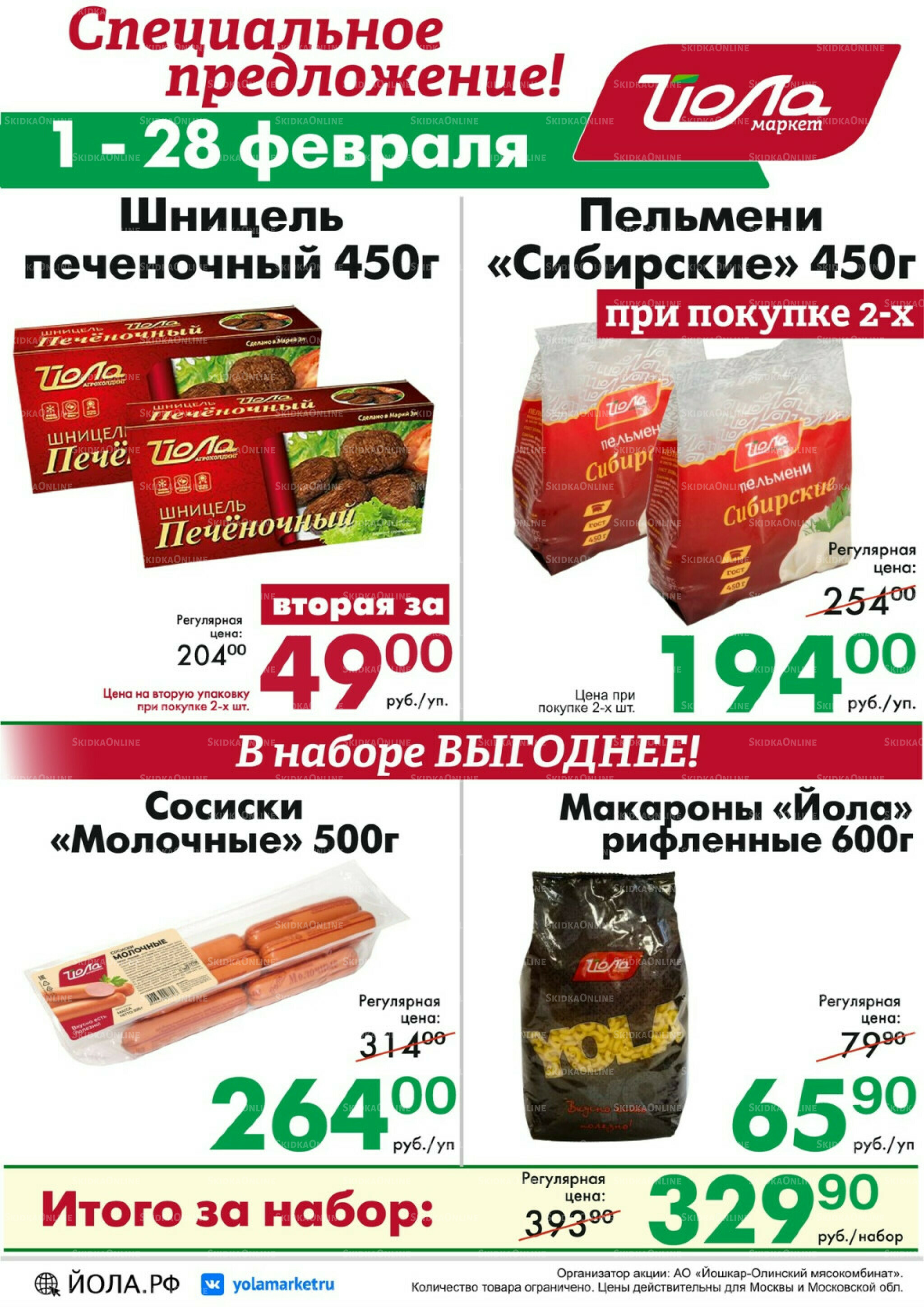 Товар месяца! 1  - 28 Февраля 2026 3
