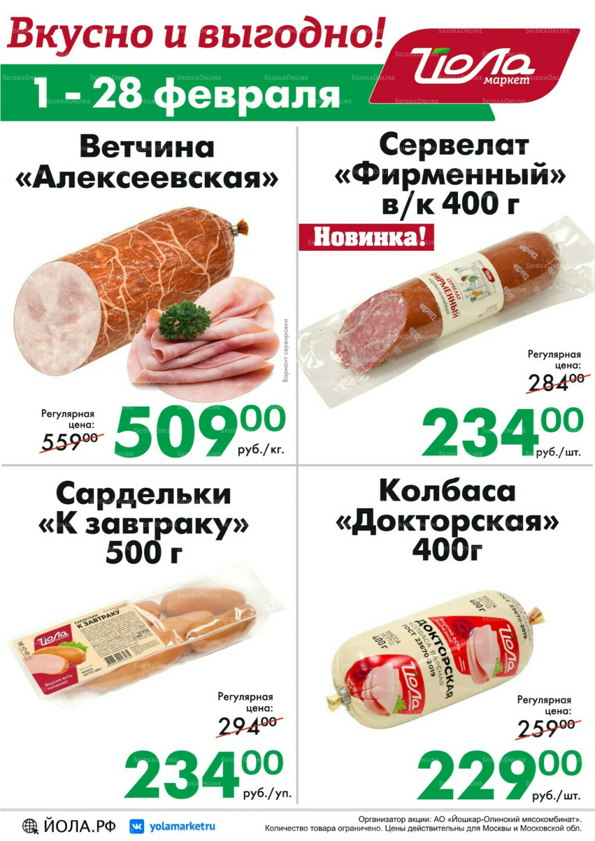 Товар месяца! 1  - 28 Февраля 2026 4