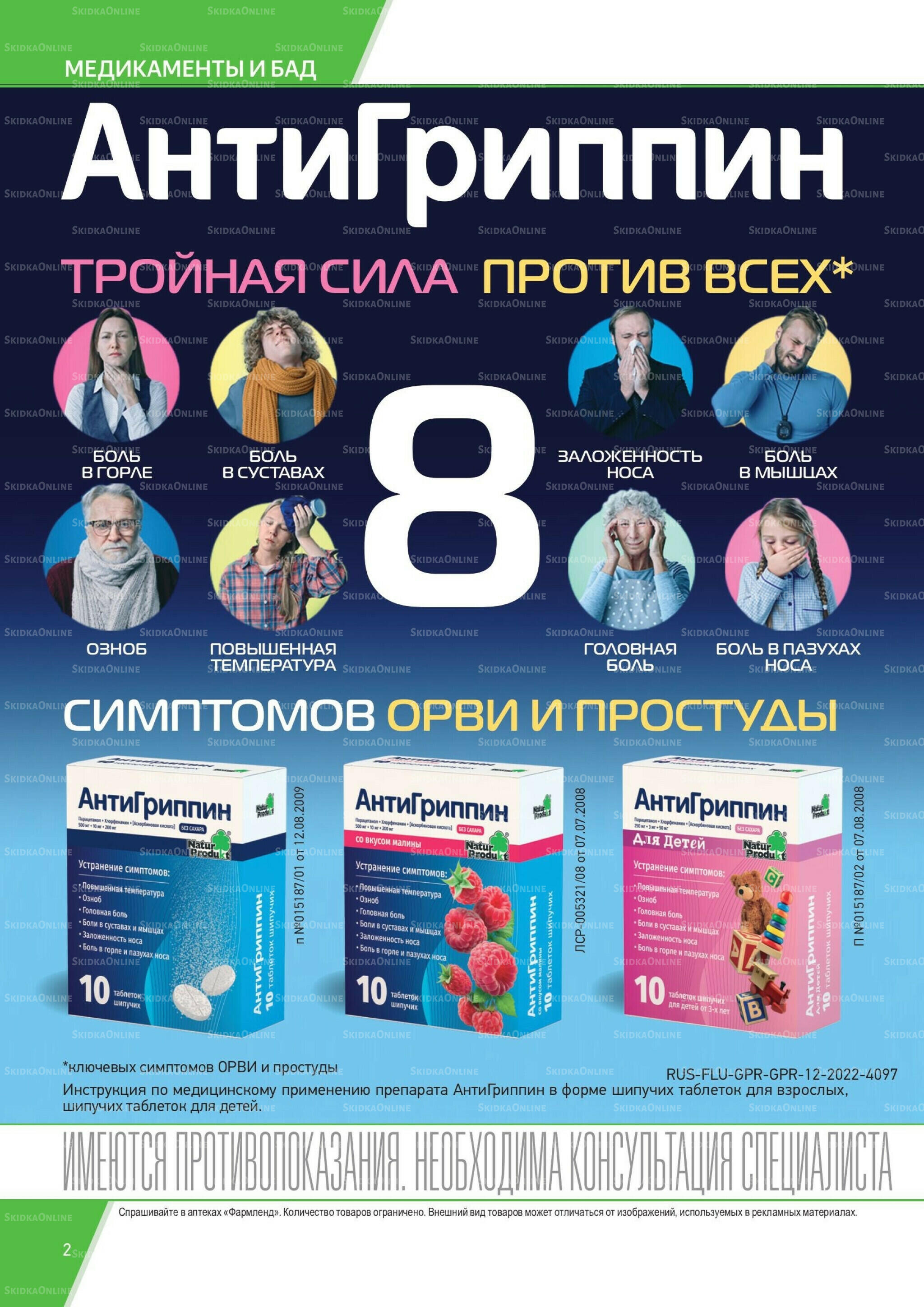 Каталог выгодных покупок! 1  - 28 Февраля 2026 2