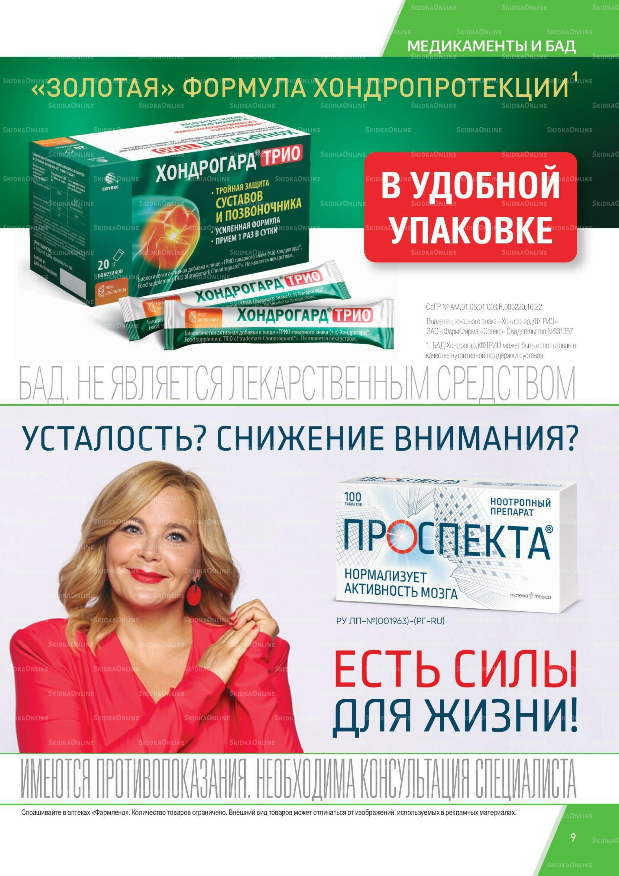 Каталог выгодных покупок! 1  - 28 Февраля 2026 9