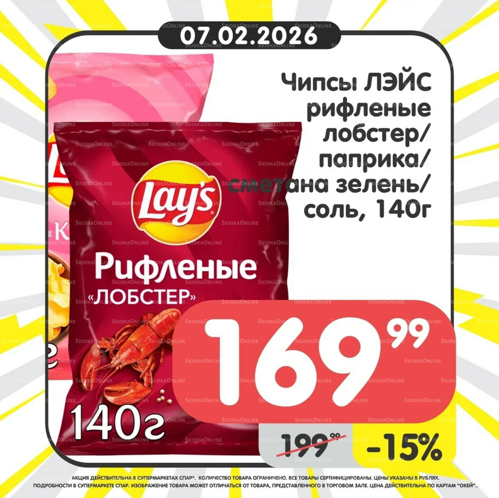 Успей купить! 2  - 8 Февраля 2026 7