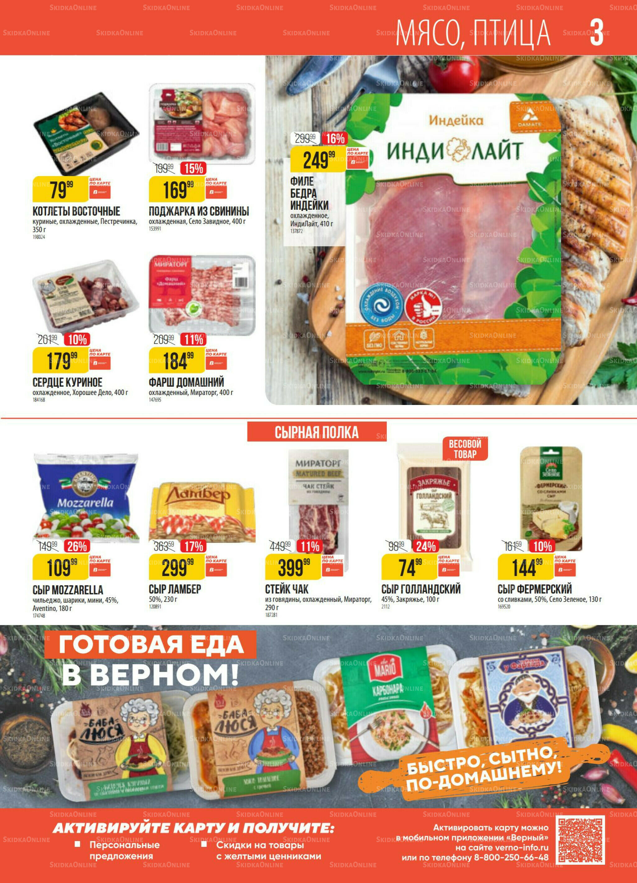 Акция 3  - 9 Февраля 2026 3