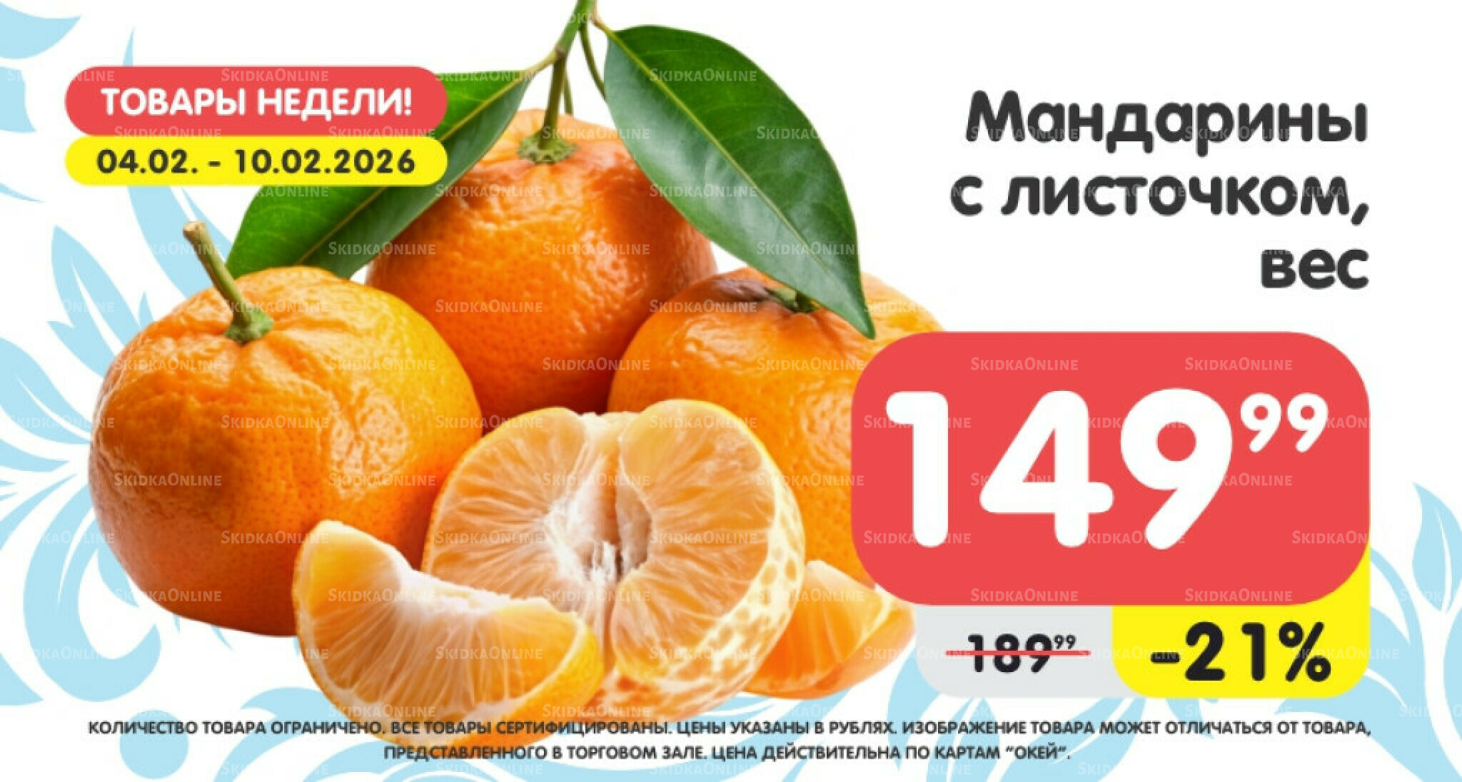 Товары недели! 4  - 10 Февраля 2026 3