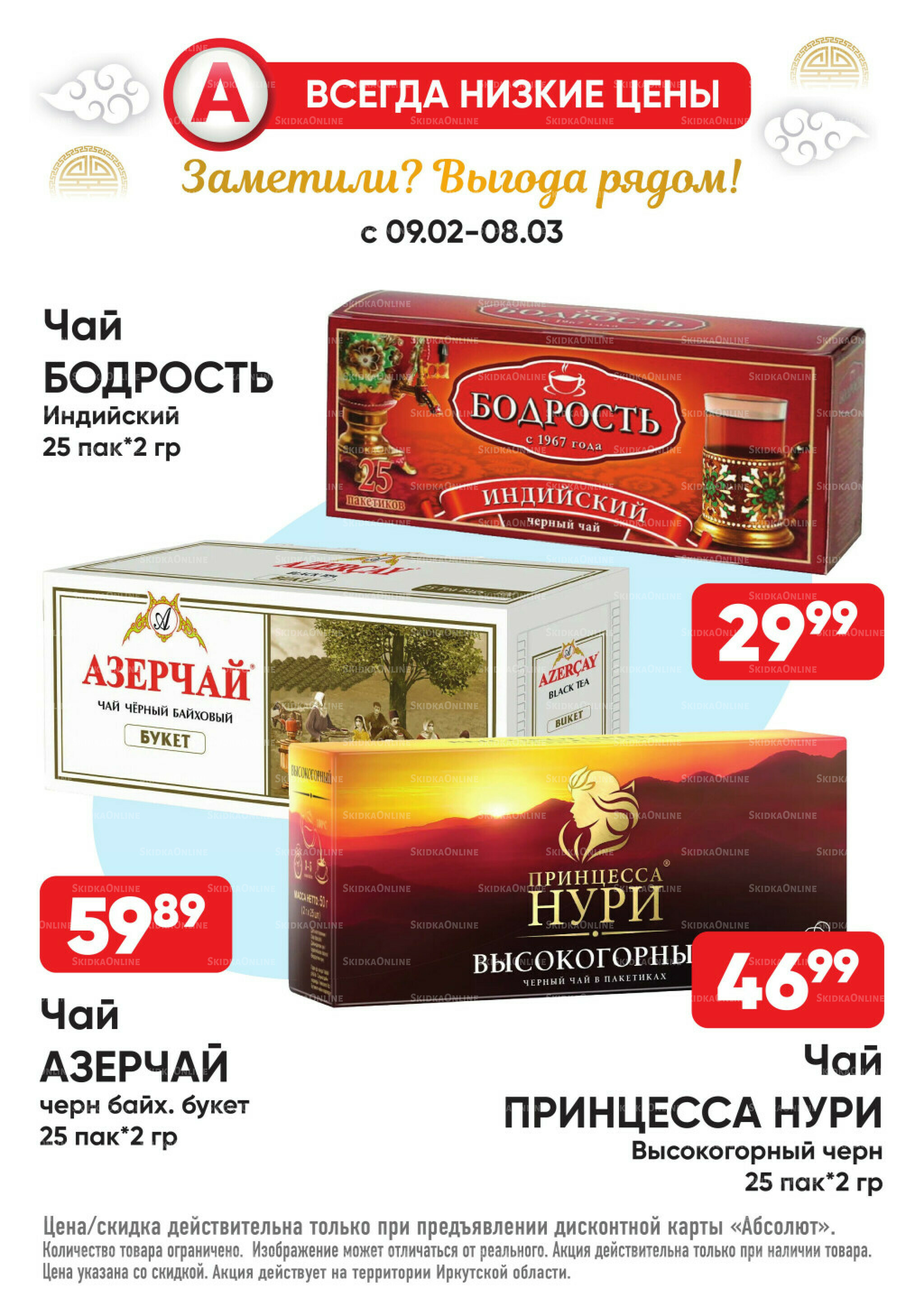 Всегда низкие цены! 9 Февраля - 8 Марта 2026 52
