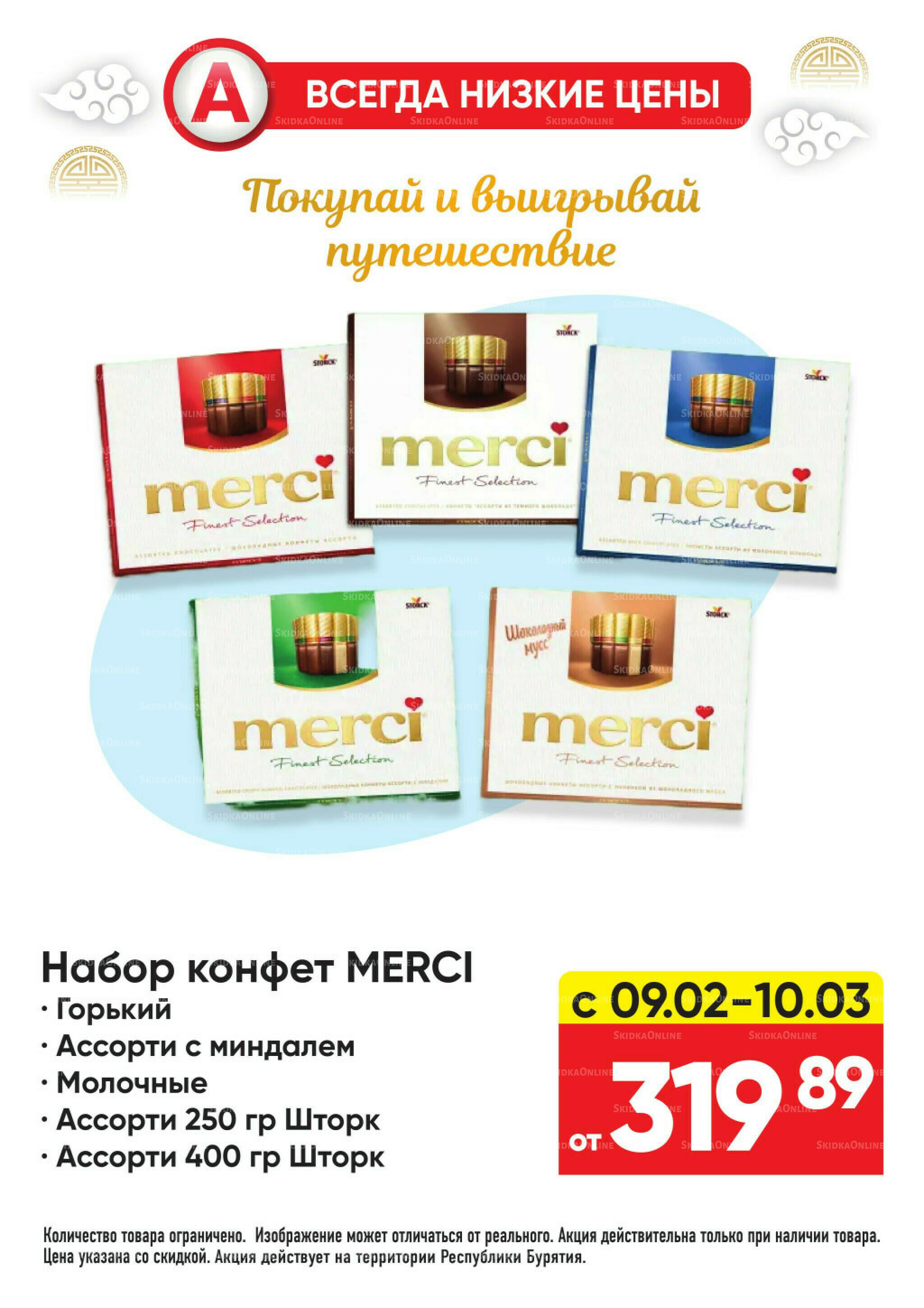 Всегда низкие цены! 9 Февраля - 8 Марта 2026 45