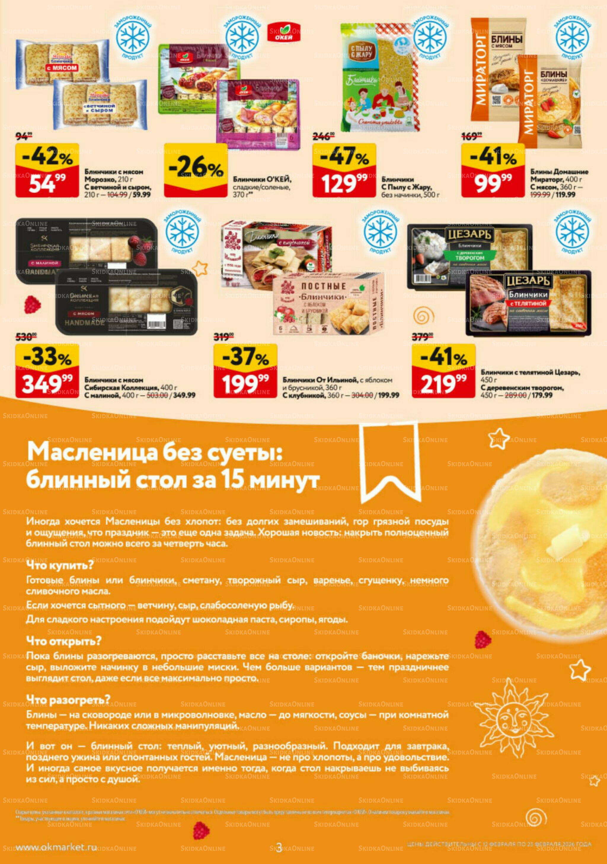 Встречаем Масленицу 12  - 25 Февраля 2026 3
