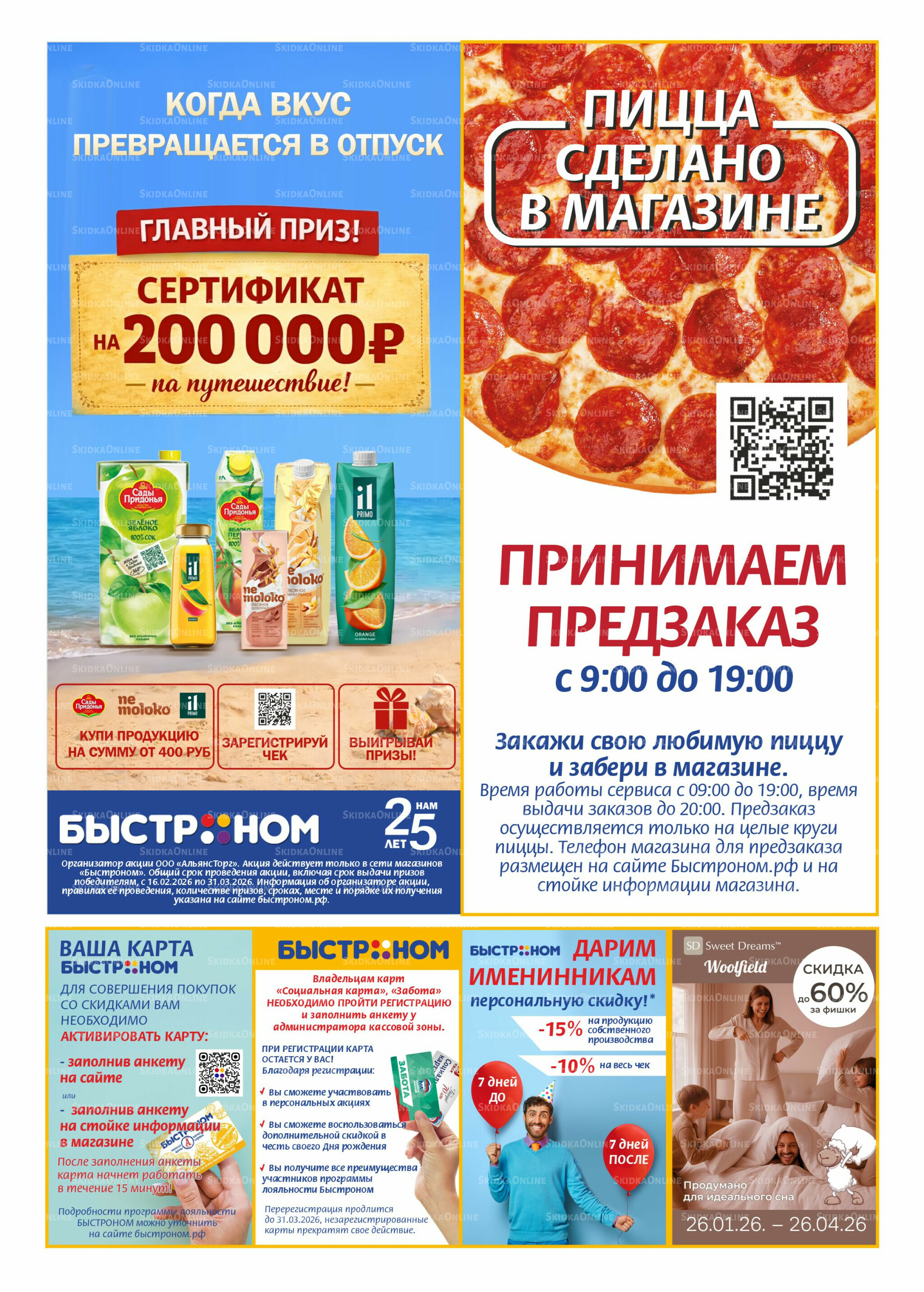 Журнал 24 Февраля - 9 Марта 2026 7