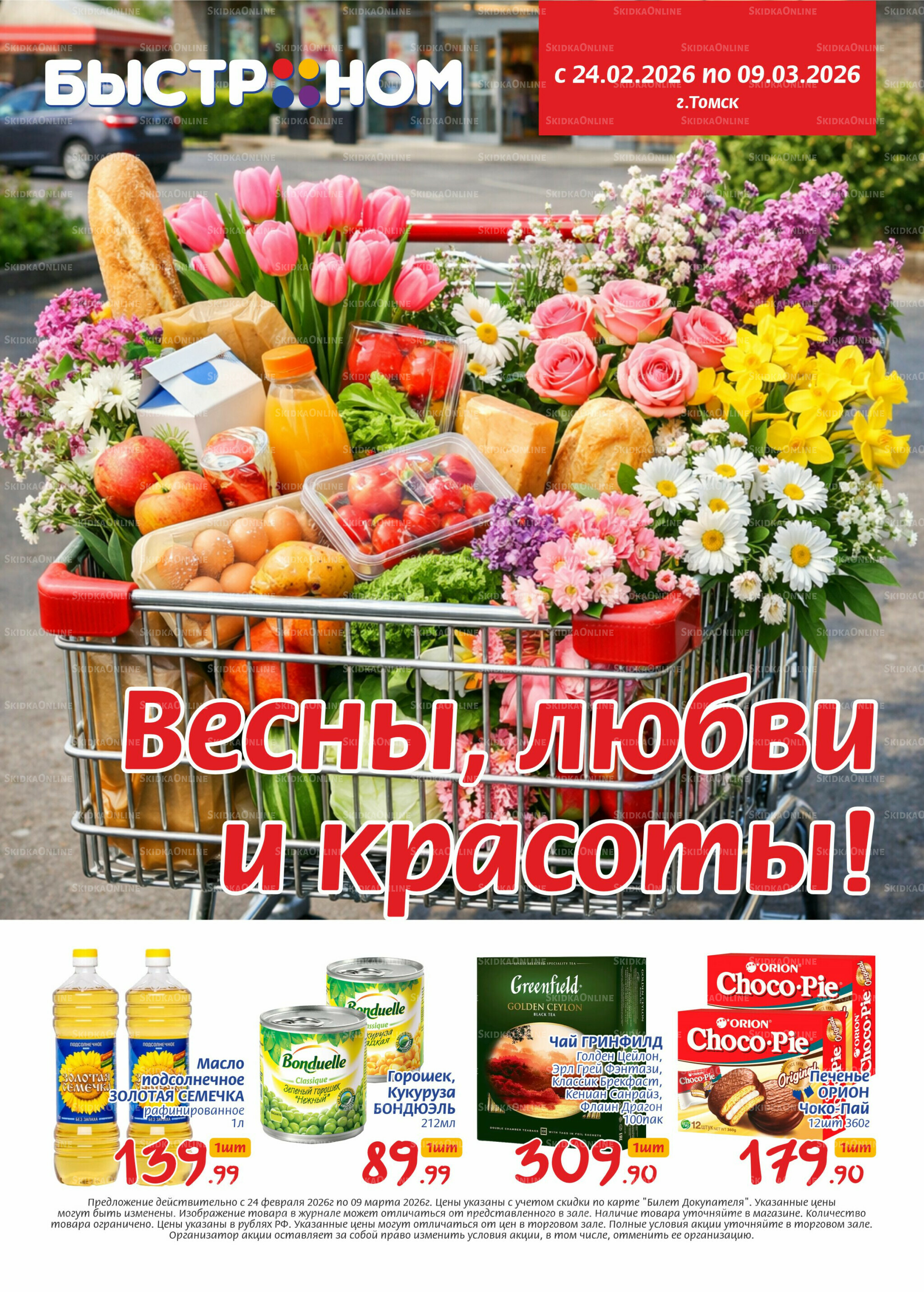 Журнал 24 Февраля - 9 Марта 2026 1