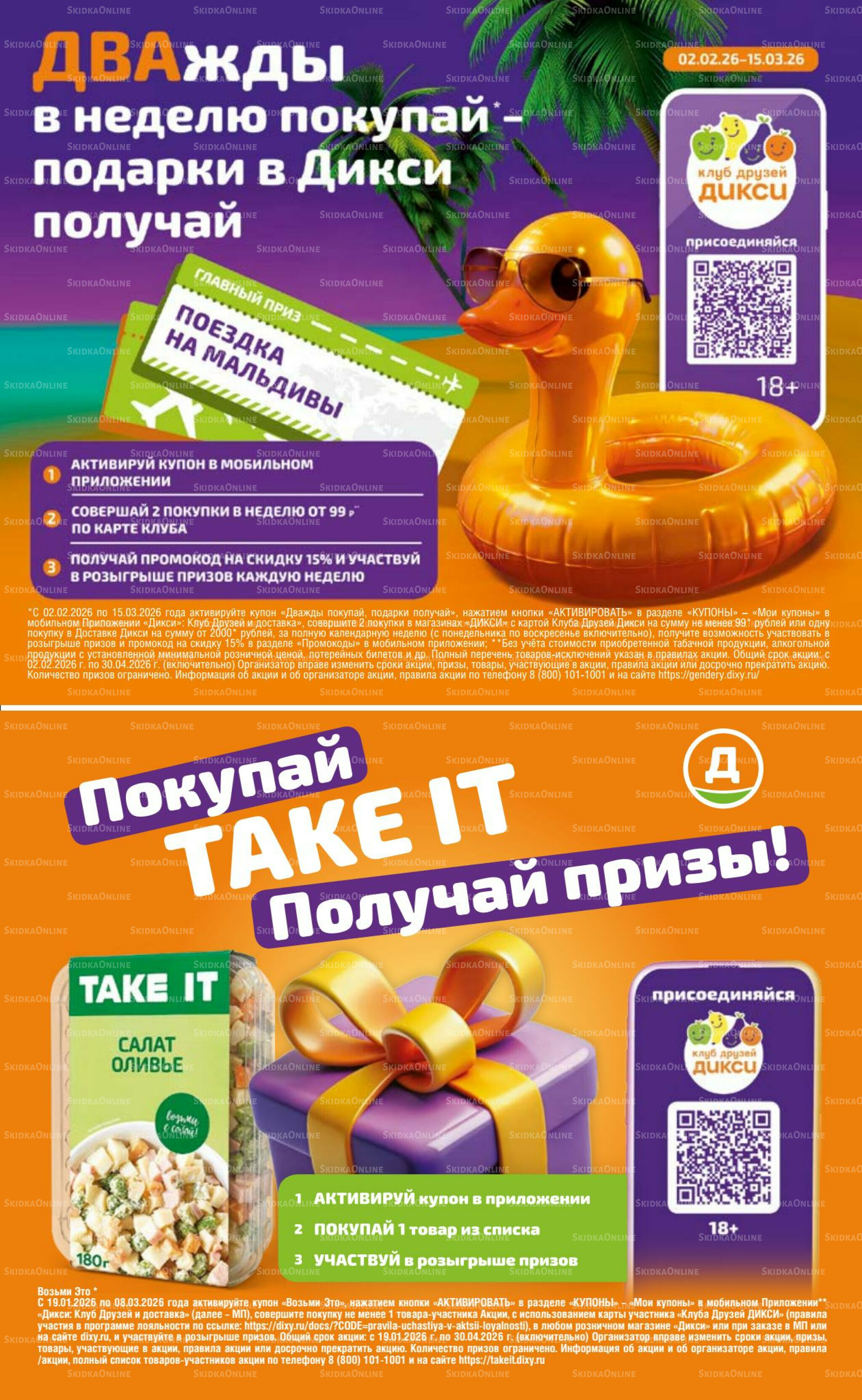 Предложение недели! 2  - 8 Марта 2026 15