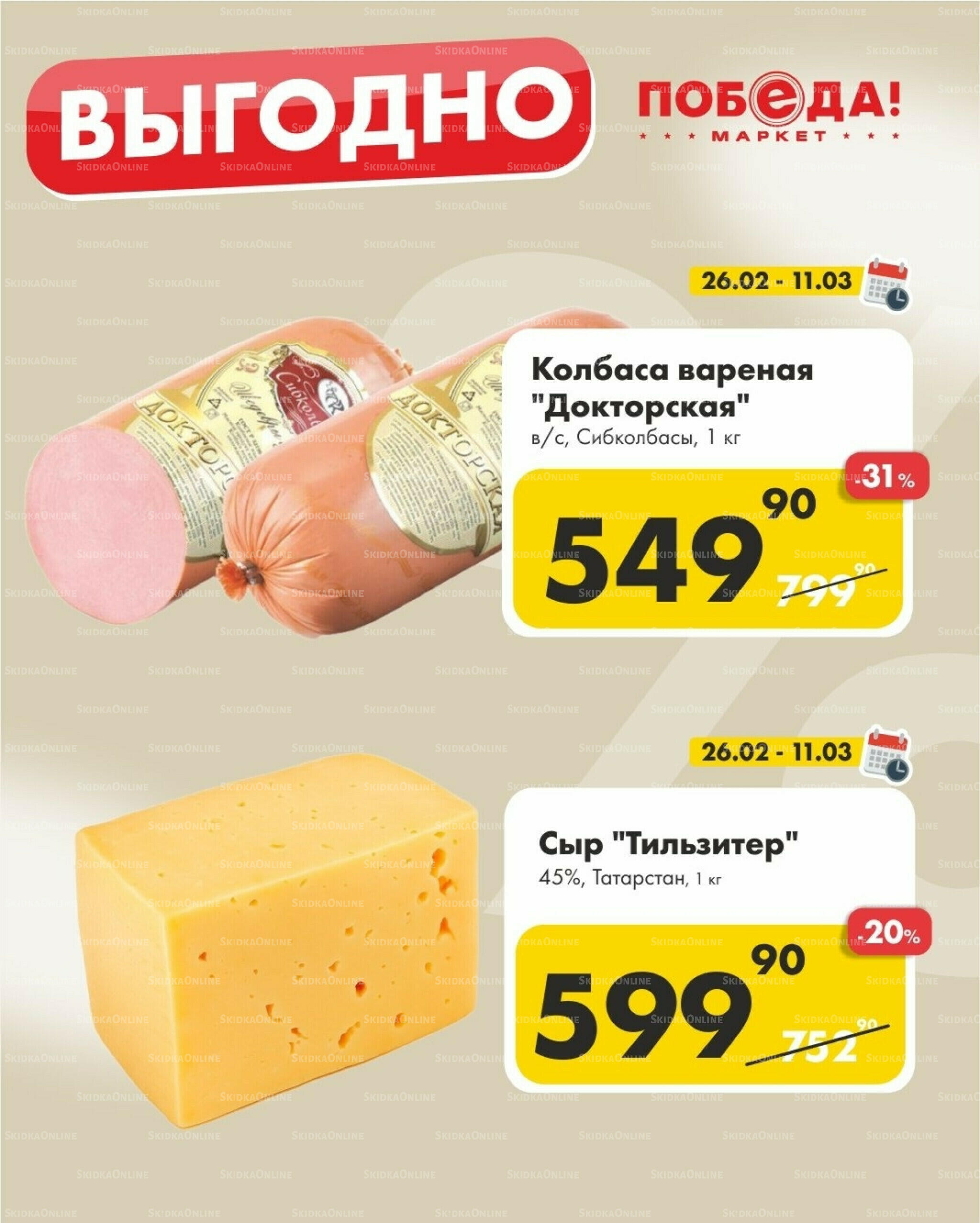 Выгодно 26 Февраля - 11 Марта 2026 2