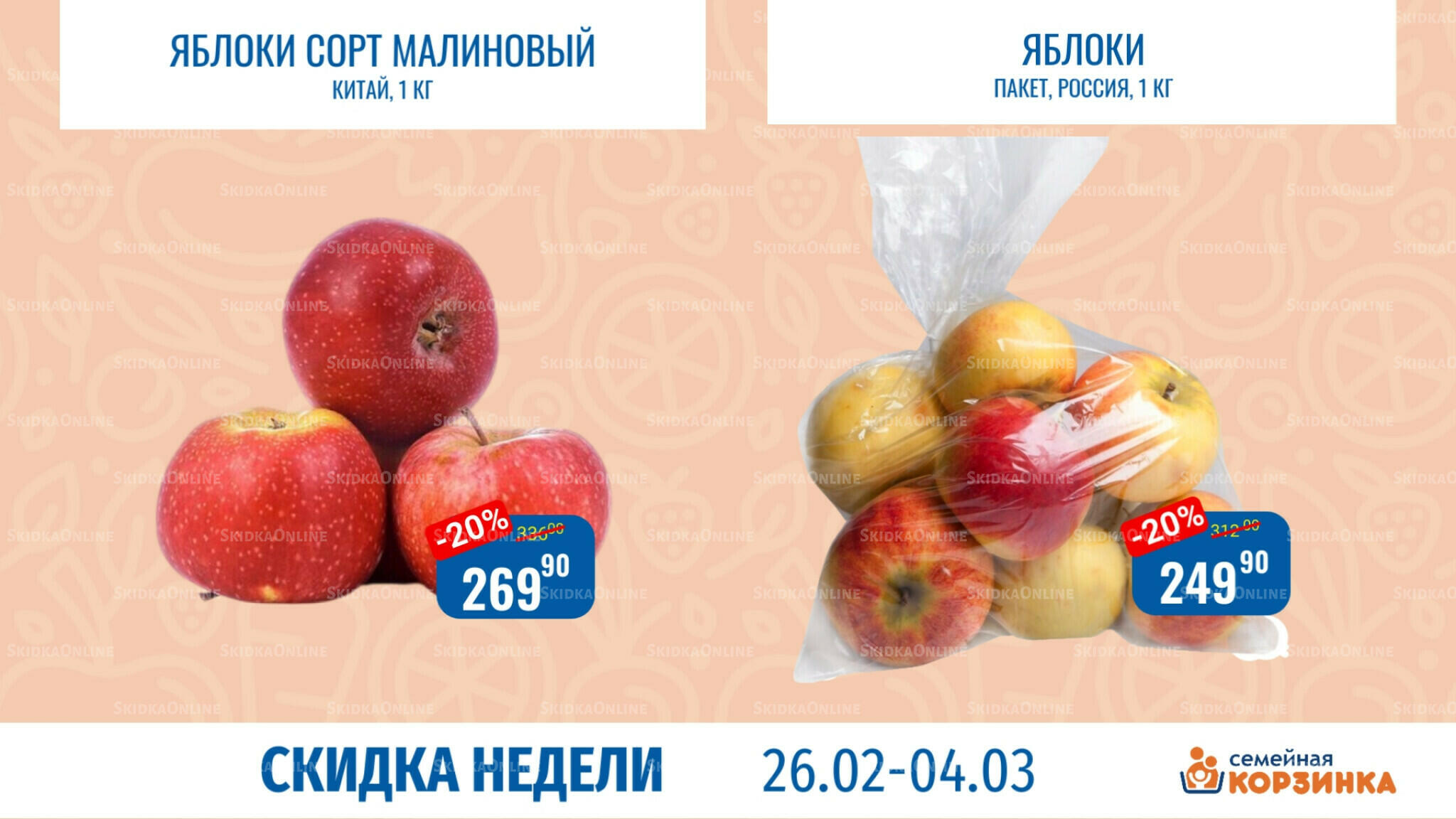 Скидка недели 26 Февраля - 4 Марта 2026 7