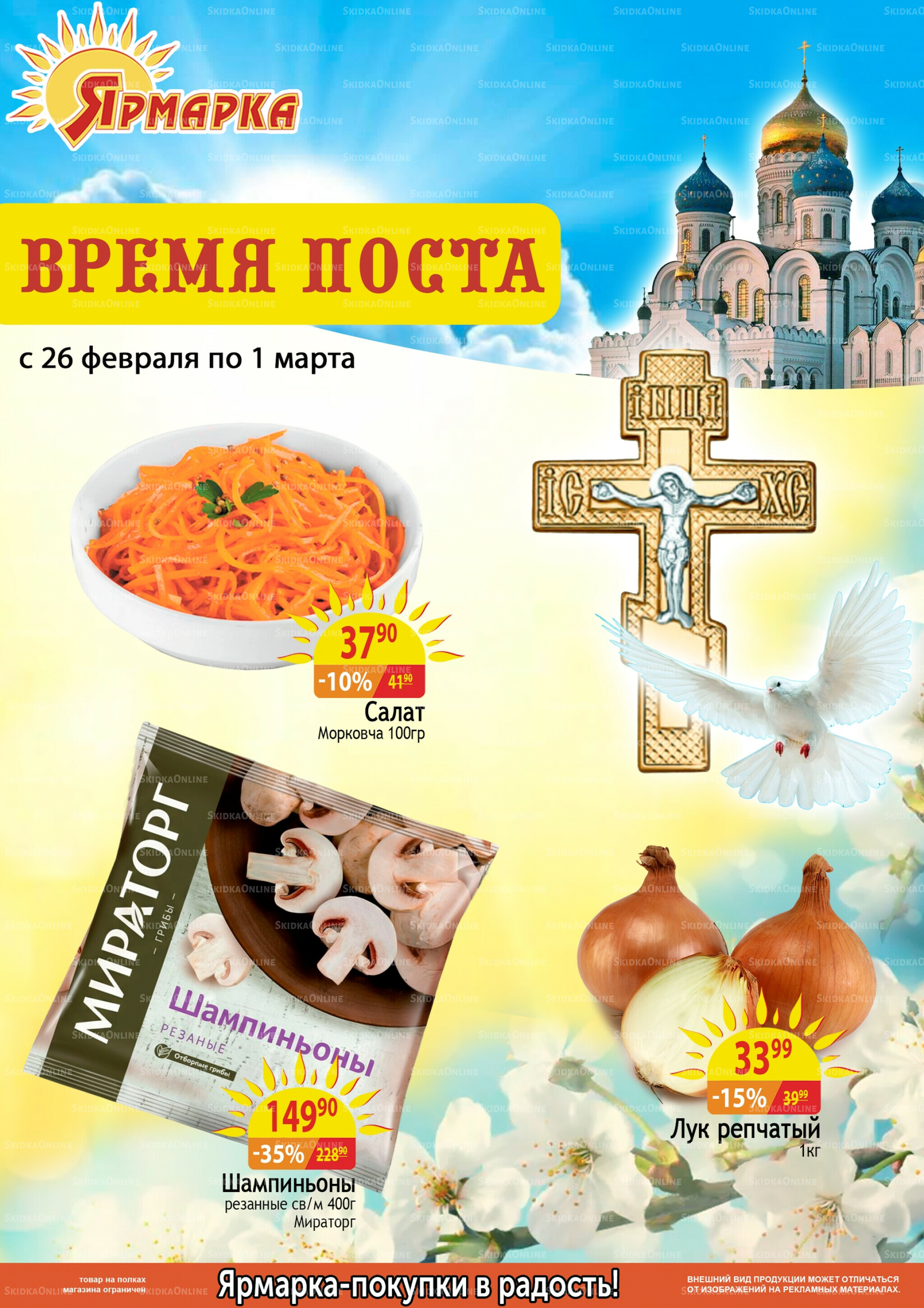 Время поста 26 Февраля - 1 Марта 2026 1