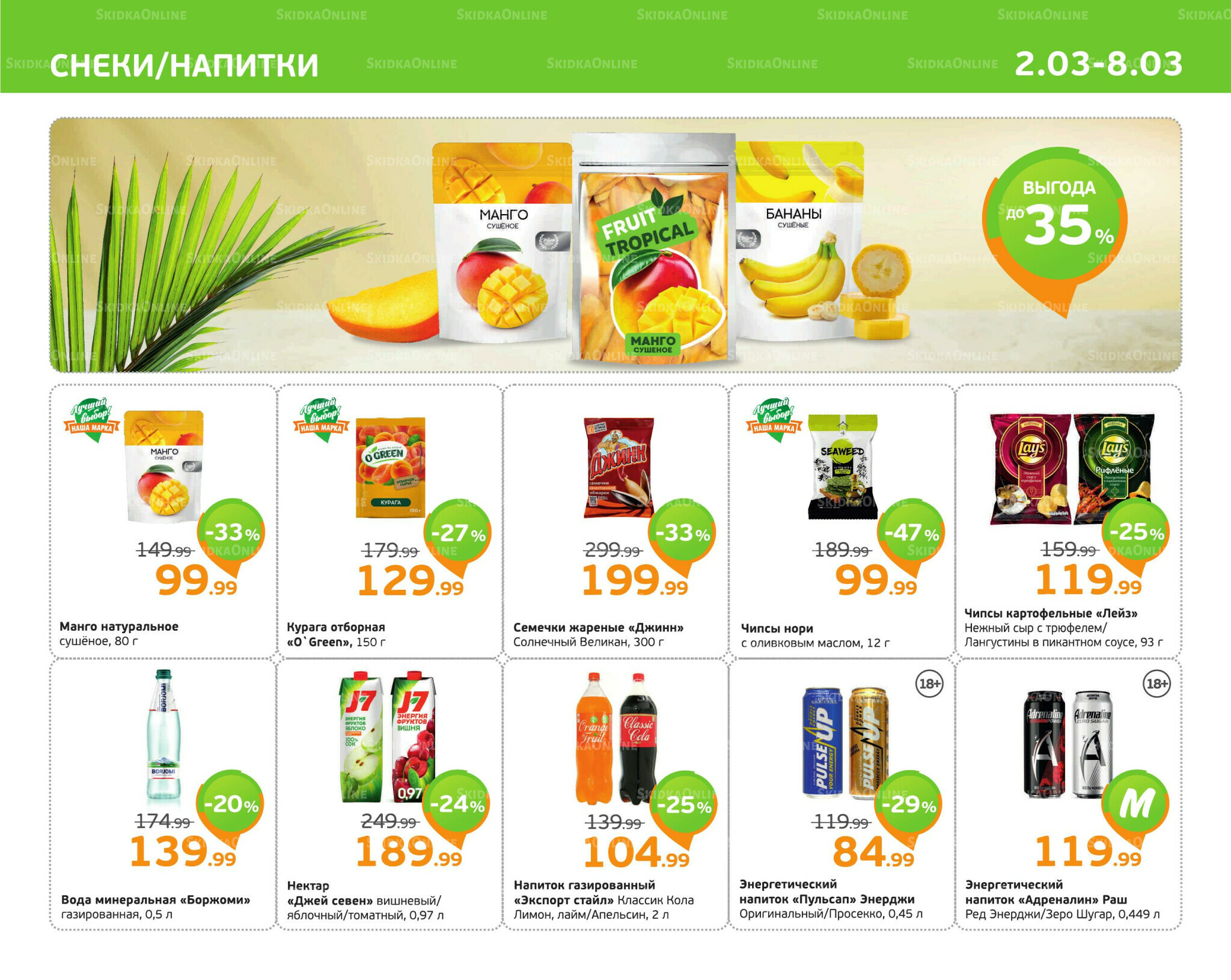 Отличное предложение! 2  - 8 Марта 2026 11