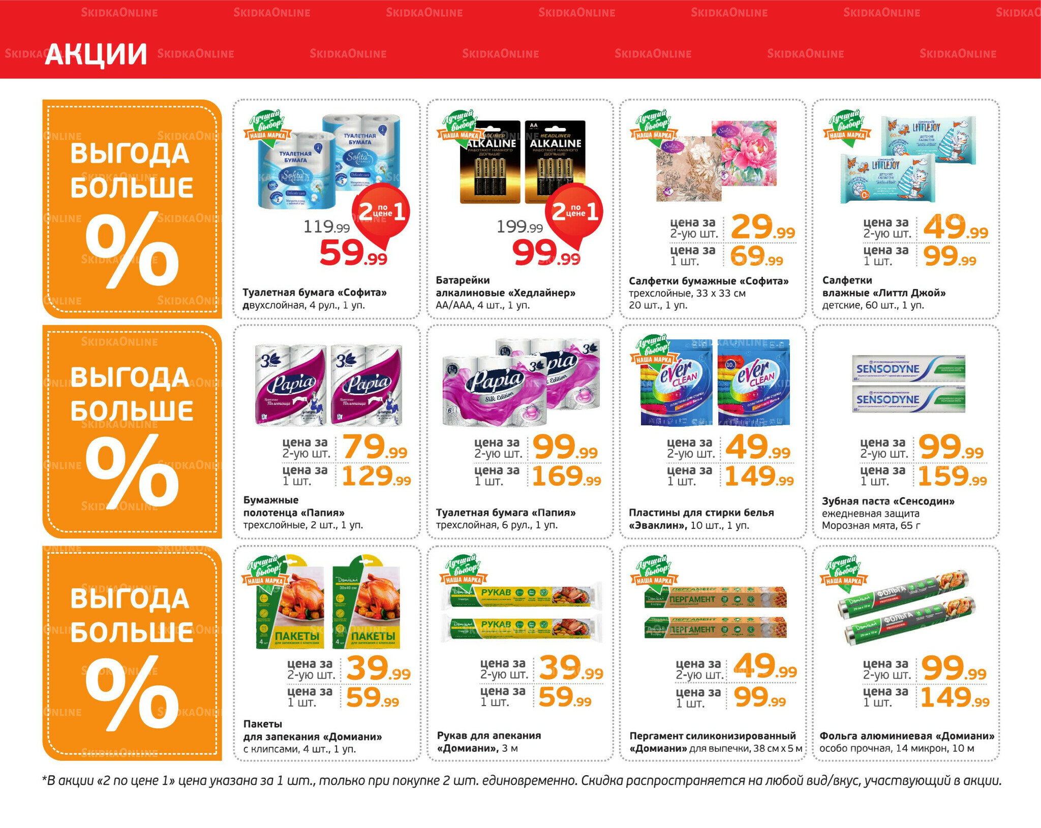 Отличное предложение! 2  - 8 Марта 2026 2