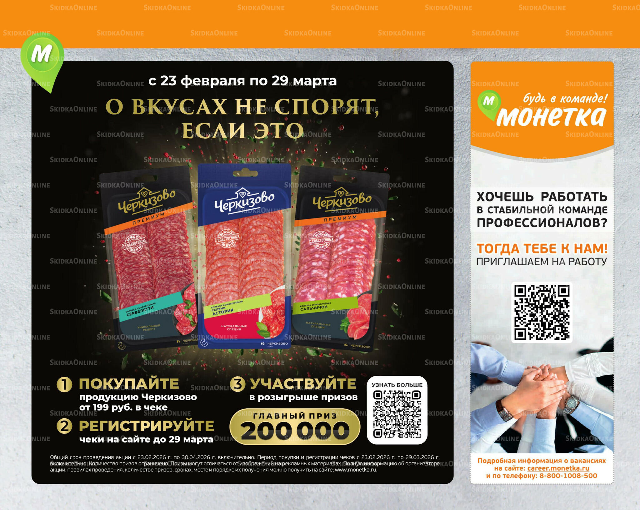 Отличное предложение! 2  - 8 Марта 2026 13