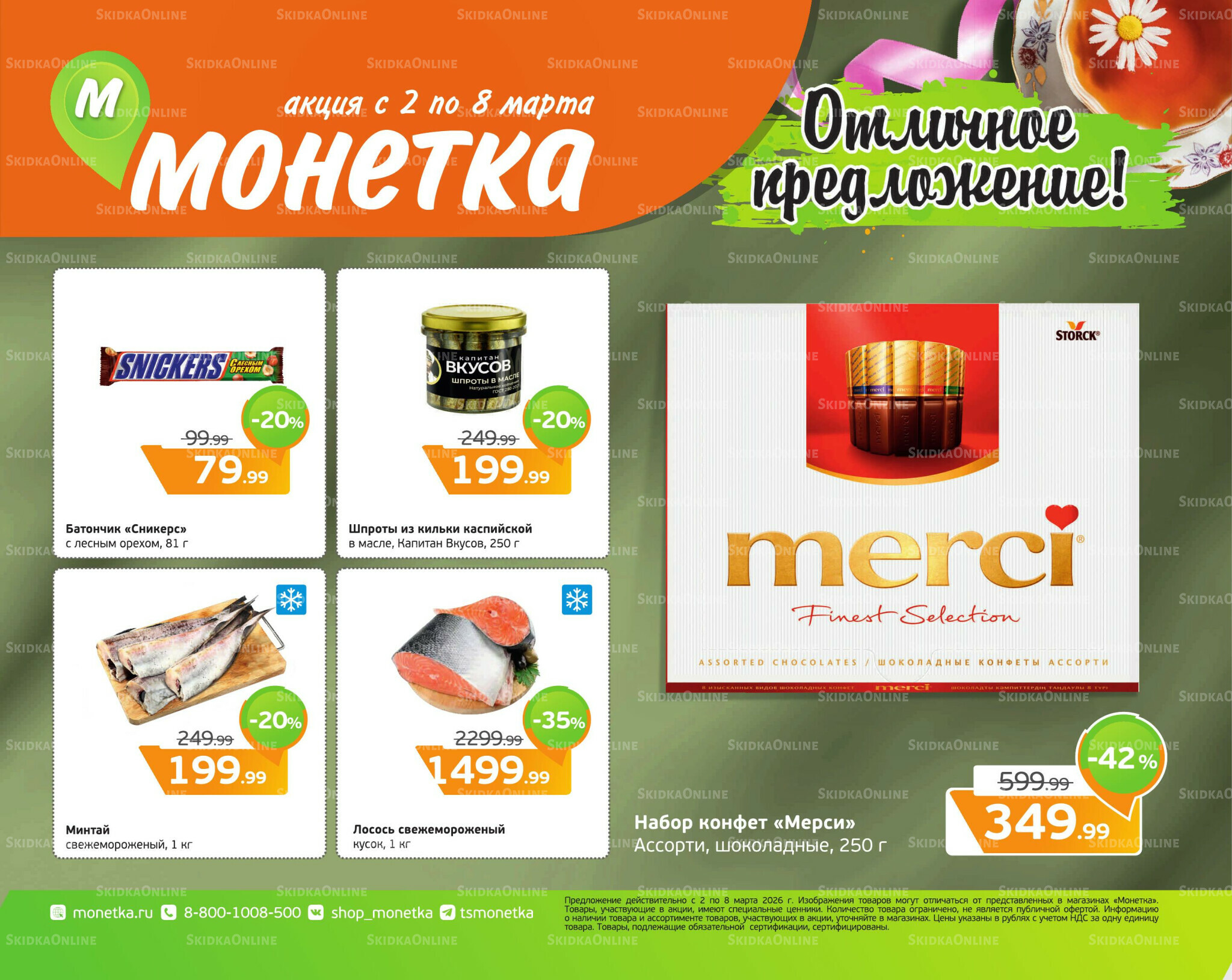 Отличное предложение! 2  - 8 Марта 2026 1