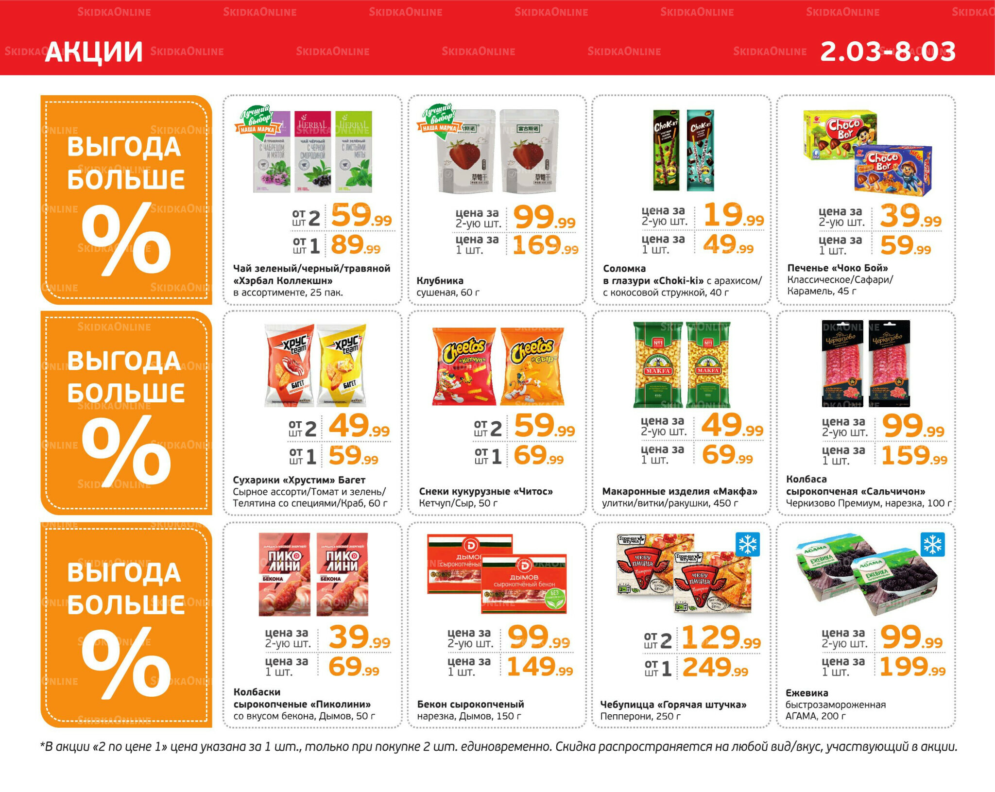 Отличное предложение! 2  - 8 Марта 2026 3