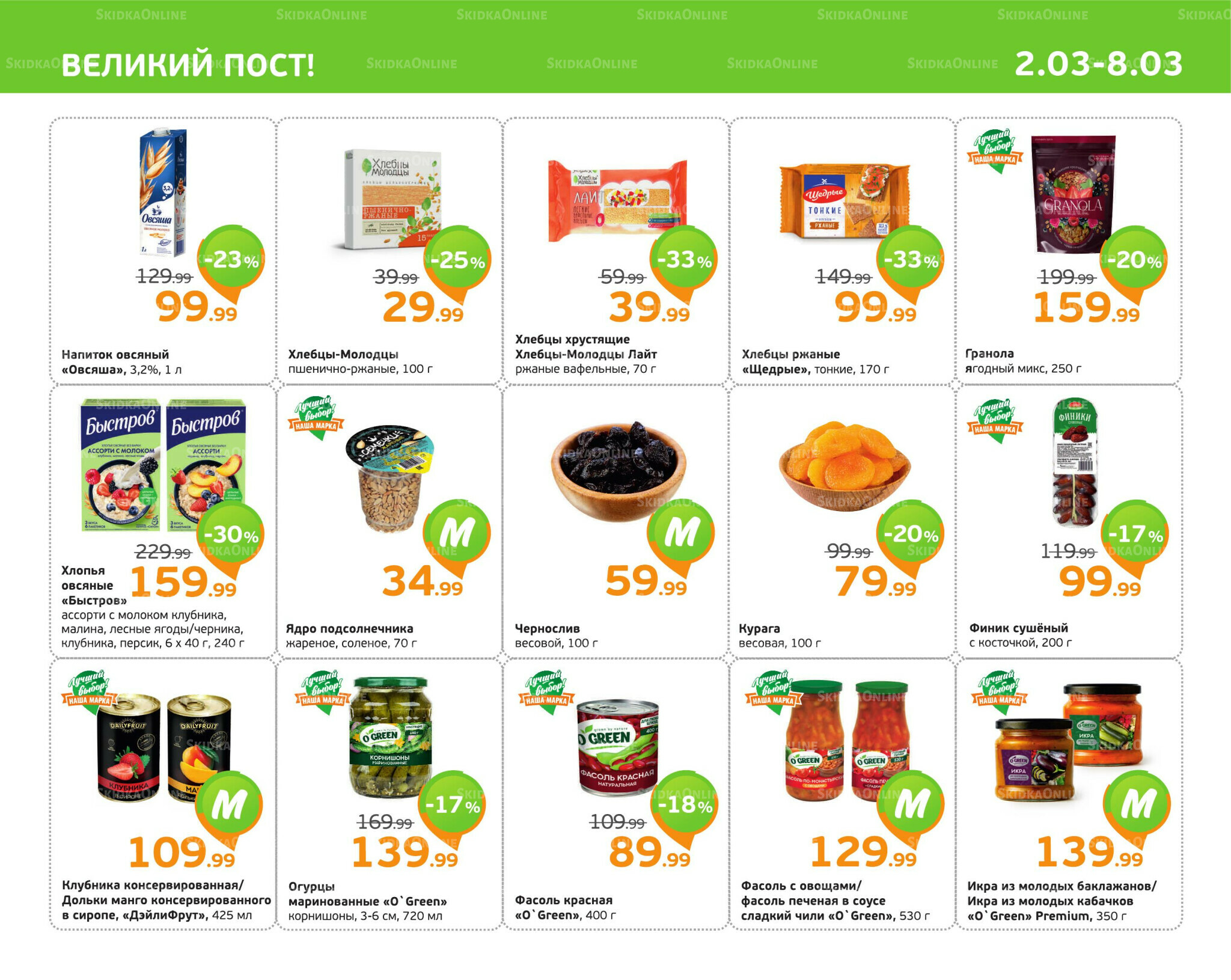 Отличное предложение! 2  - 8 Марта 2026 5