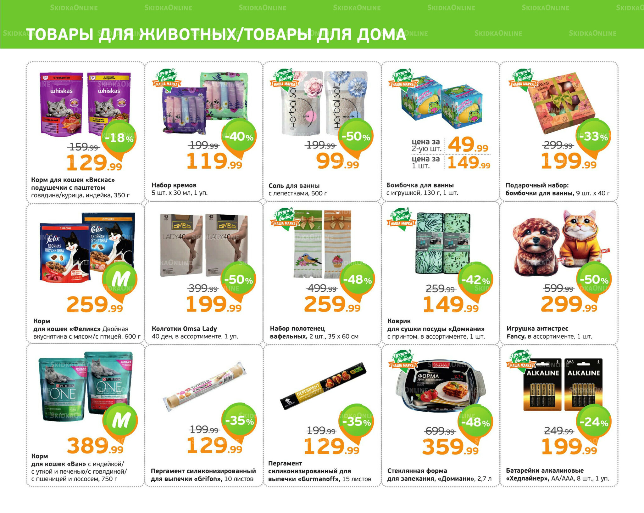 Отличное предложение! 2  - 8 Марта 2026 12