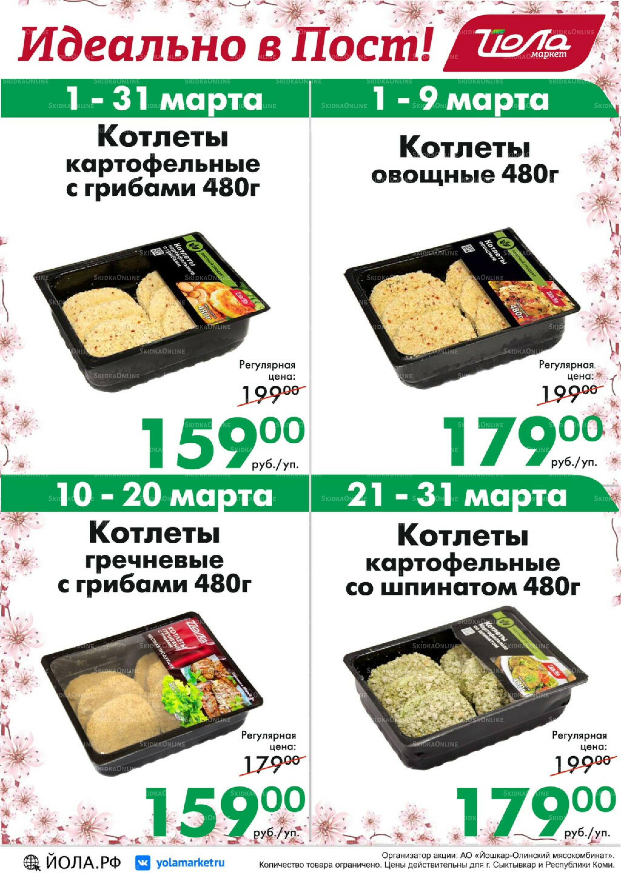 Товар месяца! 1  - 31 Марта 2026 2