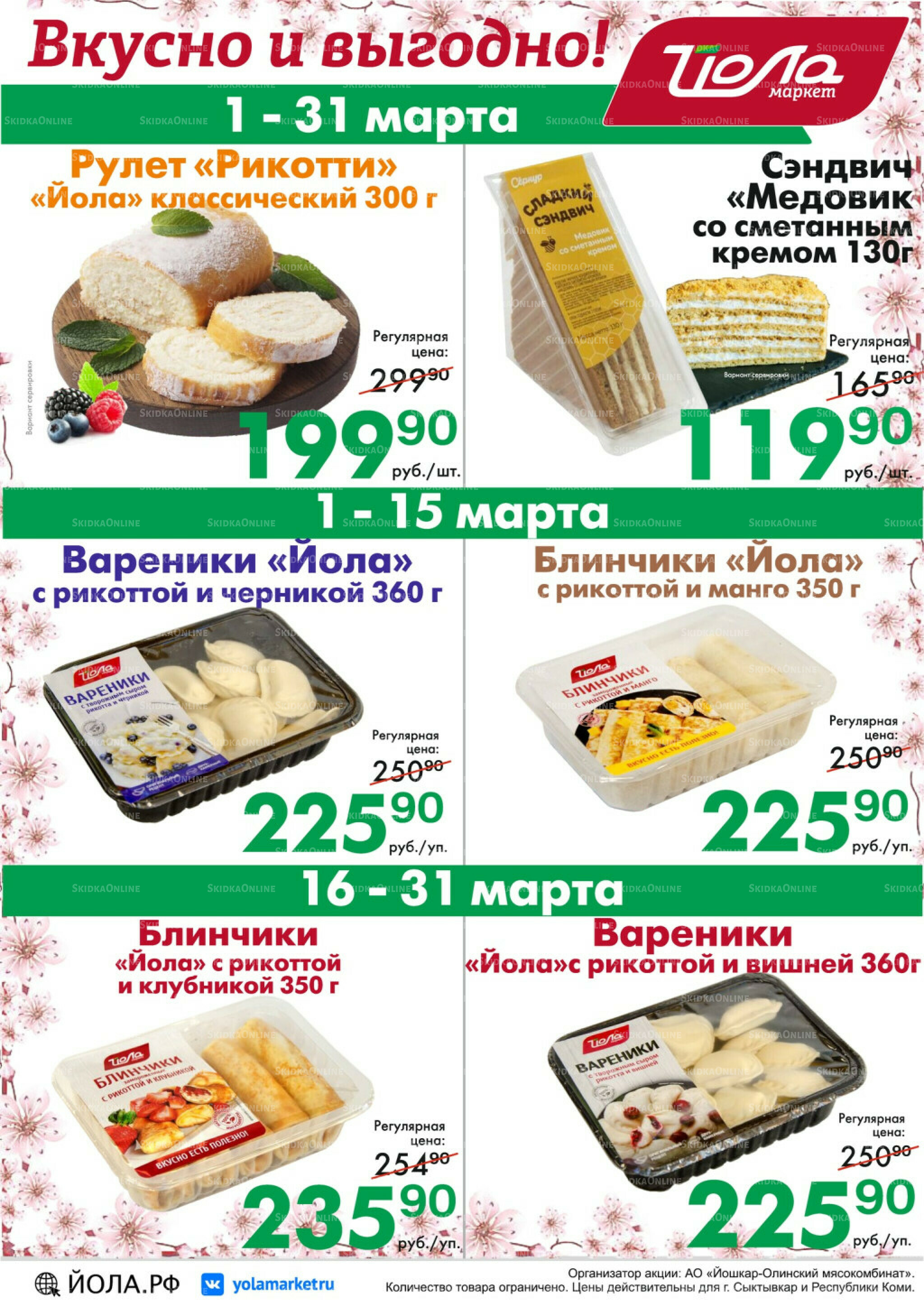 Товар месяца! 1  - 31 Марта 2026 5