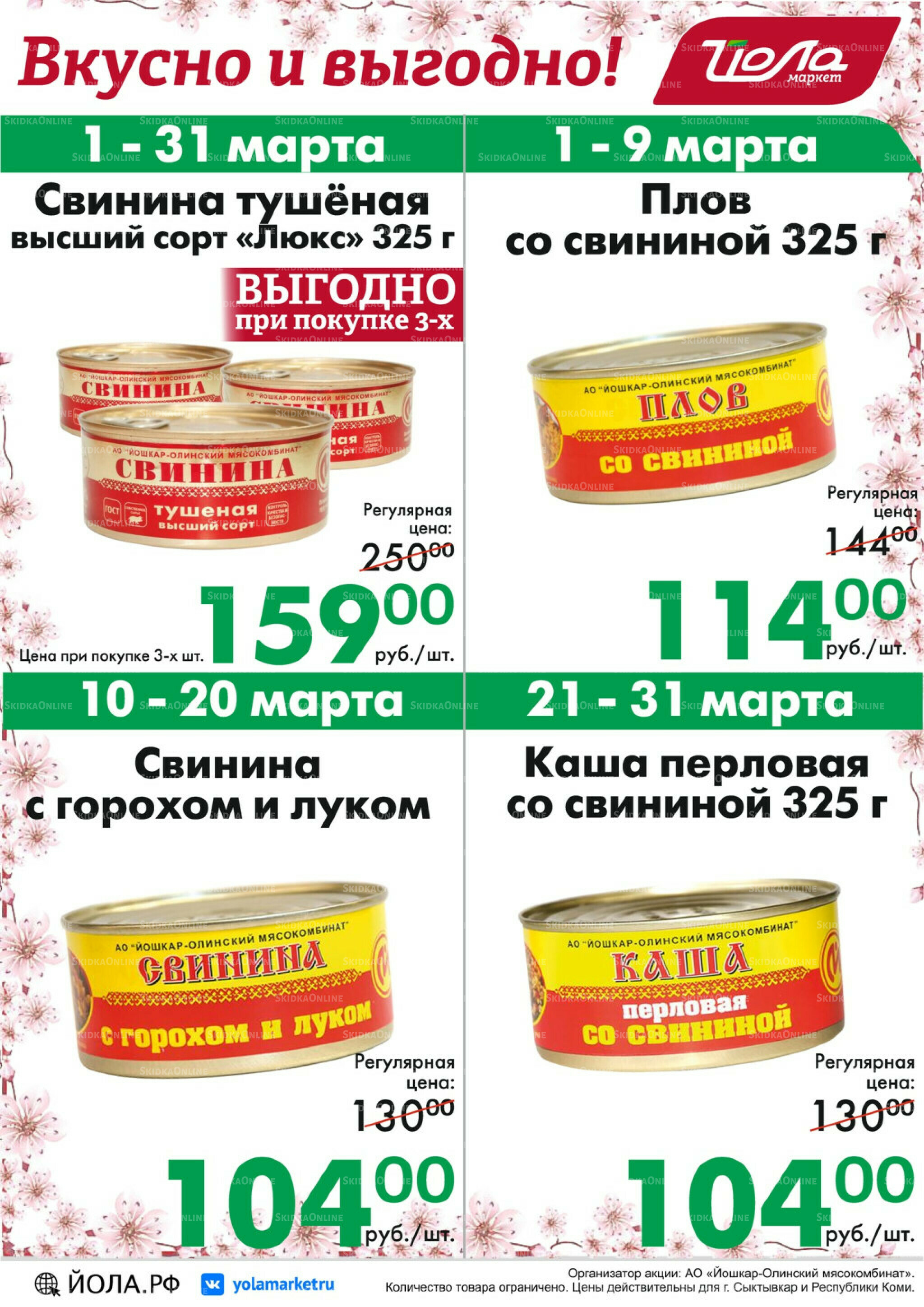 Товар месяца! 1  - 31 Марта 2026 6