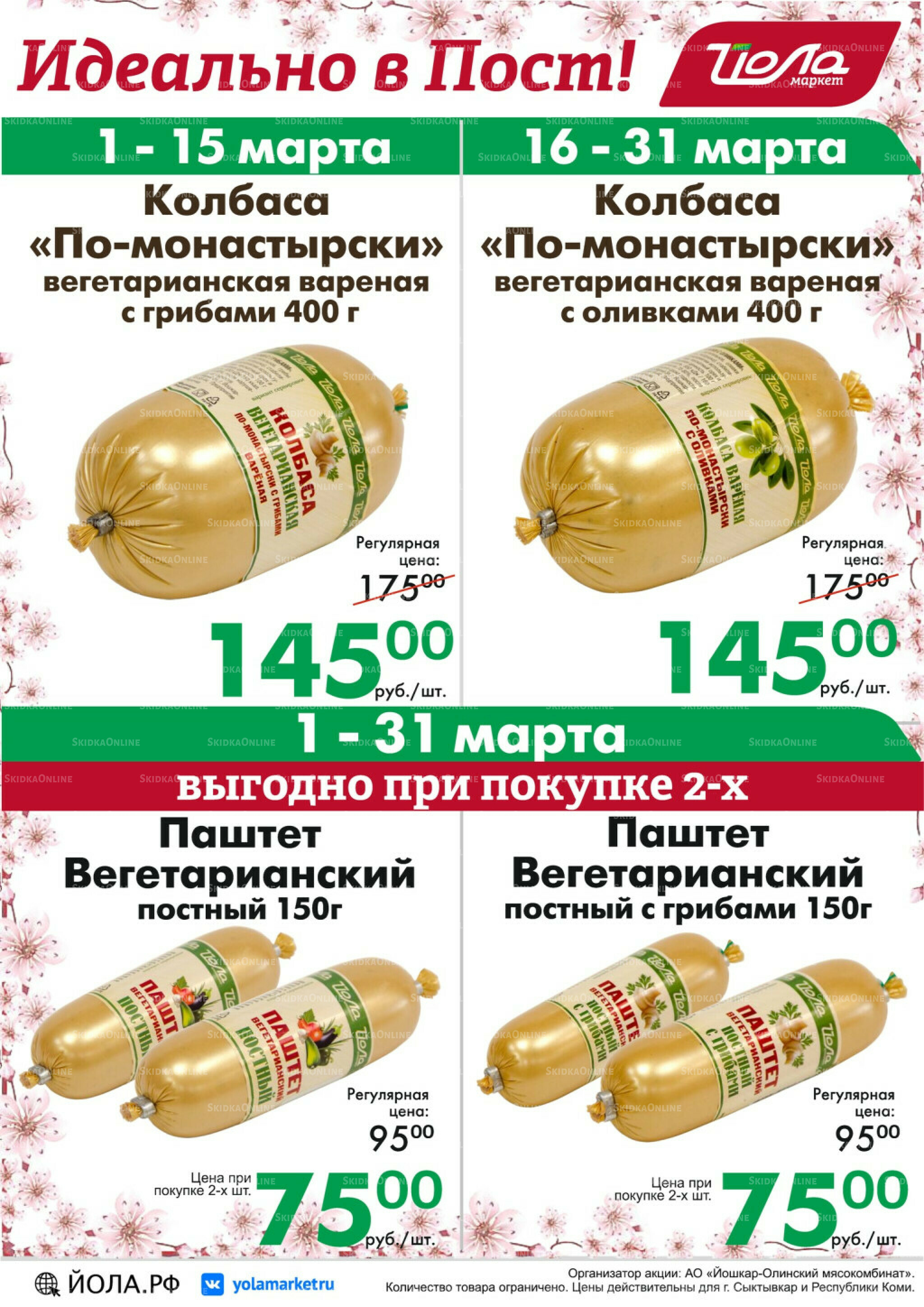 Товар месяца! 1  - 31 Марта 2026 1