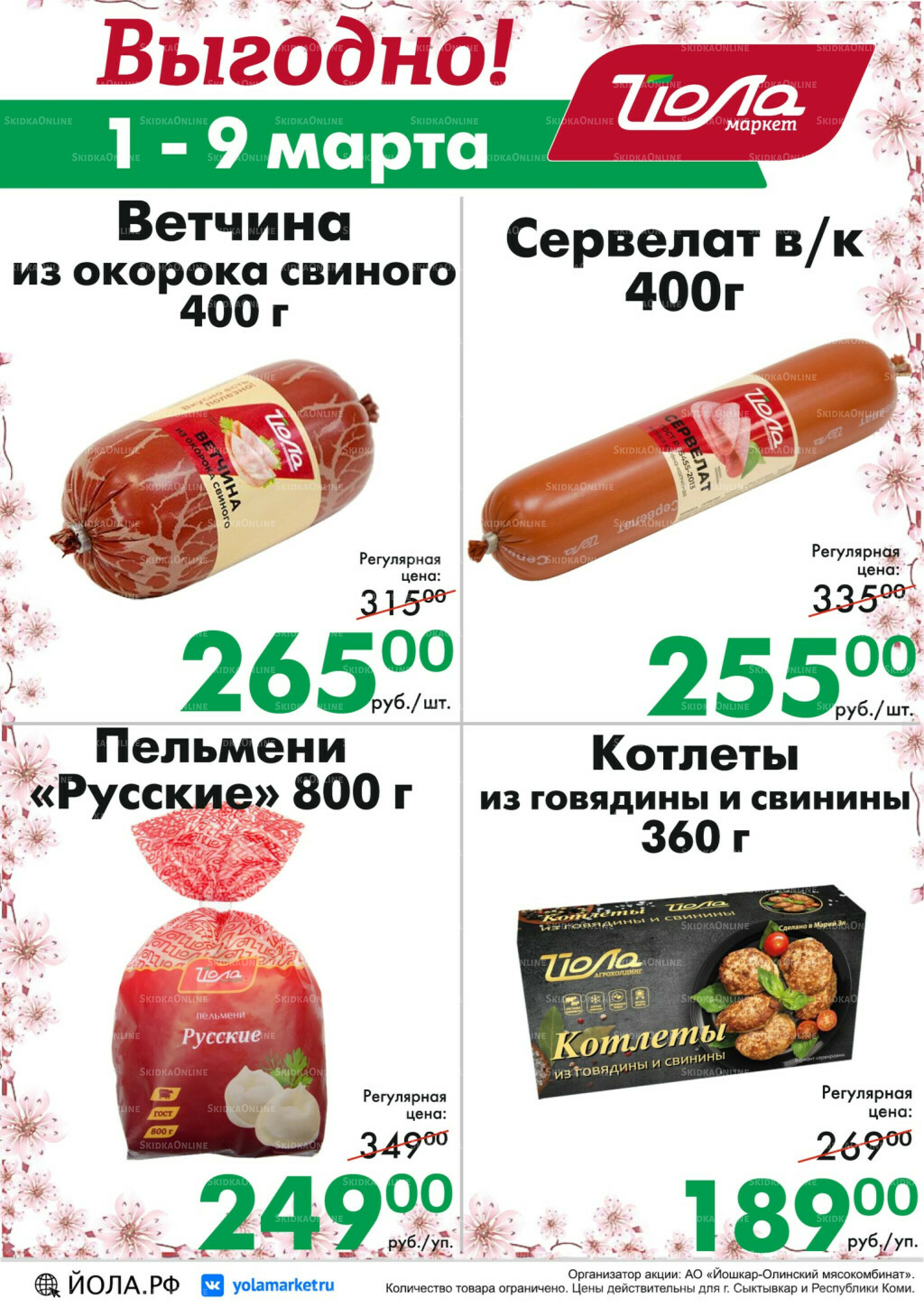 Выгодно! 1  - 9 Марта 2026 1