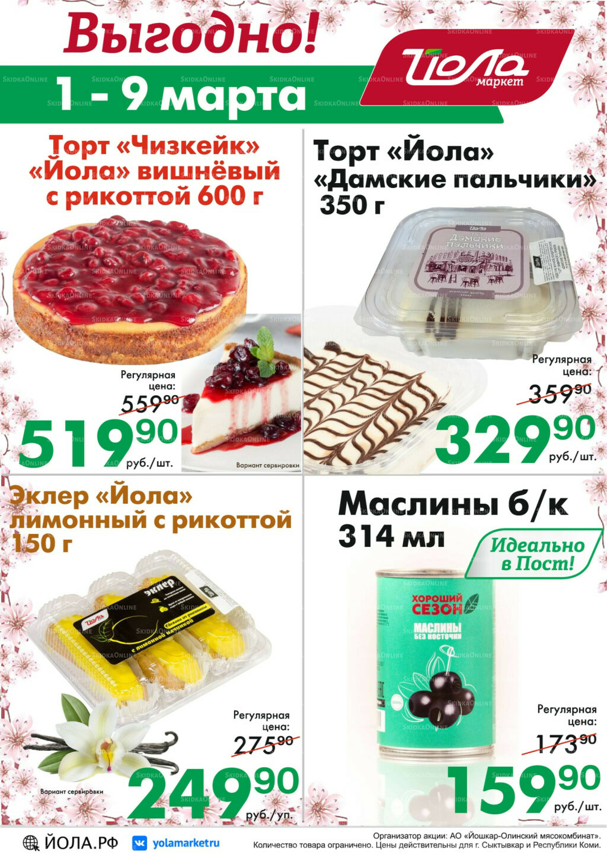 Выгодно! 1  - 9 Марта 2026 2