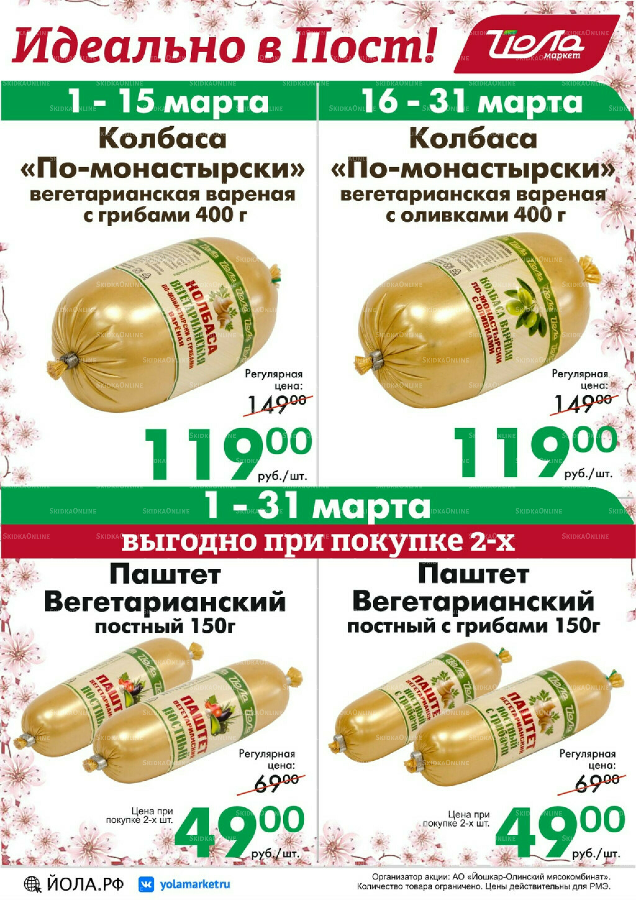 Товар месяца! 1  - 31 Марта 2026 3